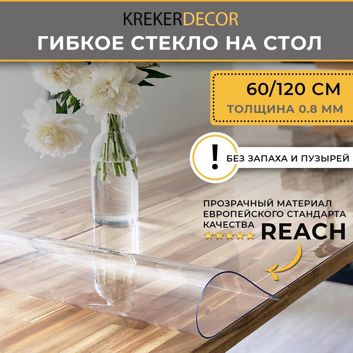 Скатерть Гибкое Стекло купить на OZON по низкой цене