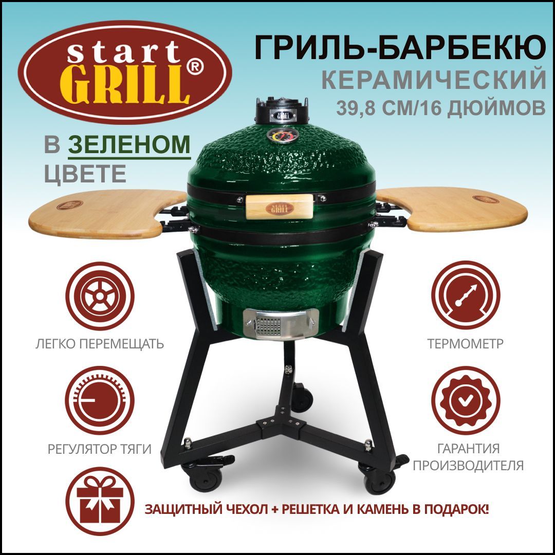 Газовый гриль start grill