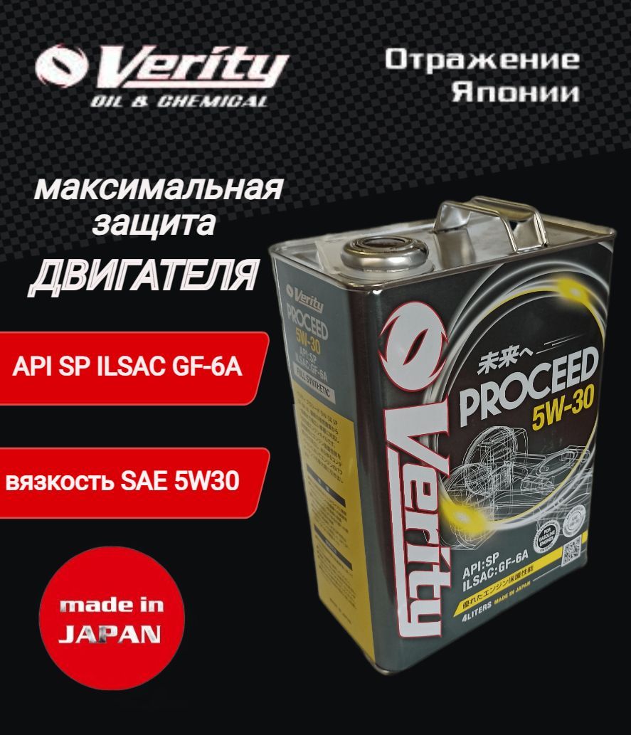 Масло верити 5 30. Масло верити 5w30. Масло верити 5 30. Масло танака танака моторное 5w30 отзывы. Verity proceed 5w30.