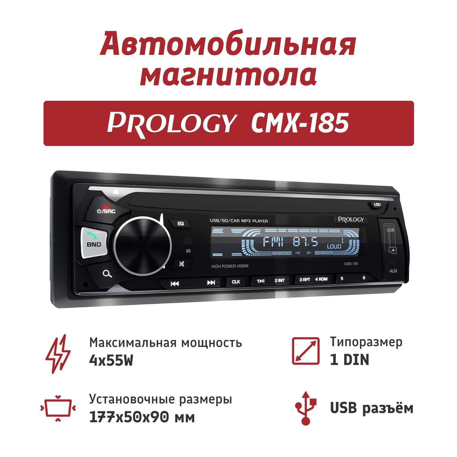 Автомагнитола 1DIN SD/USB-ресивер с Bluetooth PROLOGY CMX-185 FM (белая  подсветка клавиш)1 DIN - купить в интернет-магазине OZON с доставкой по  России (299837124)