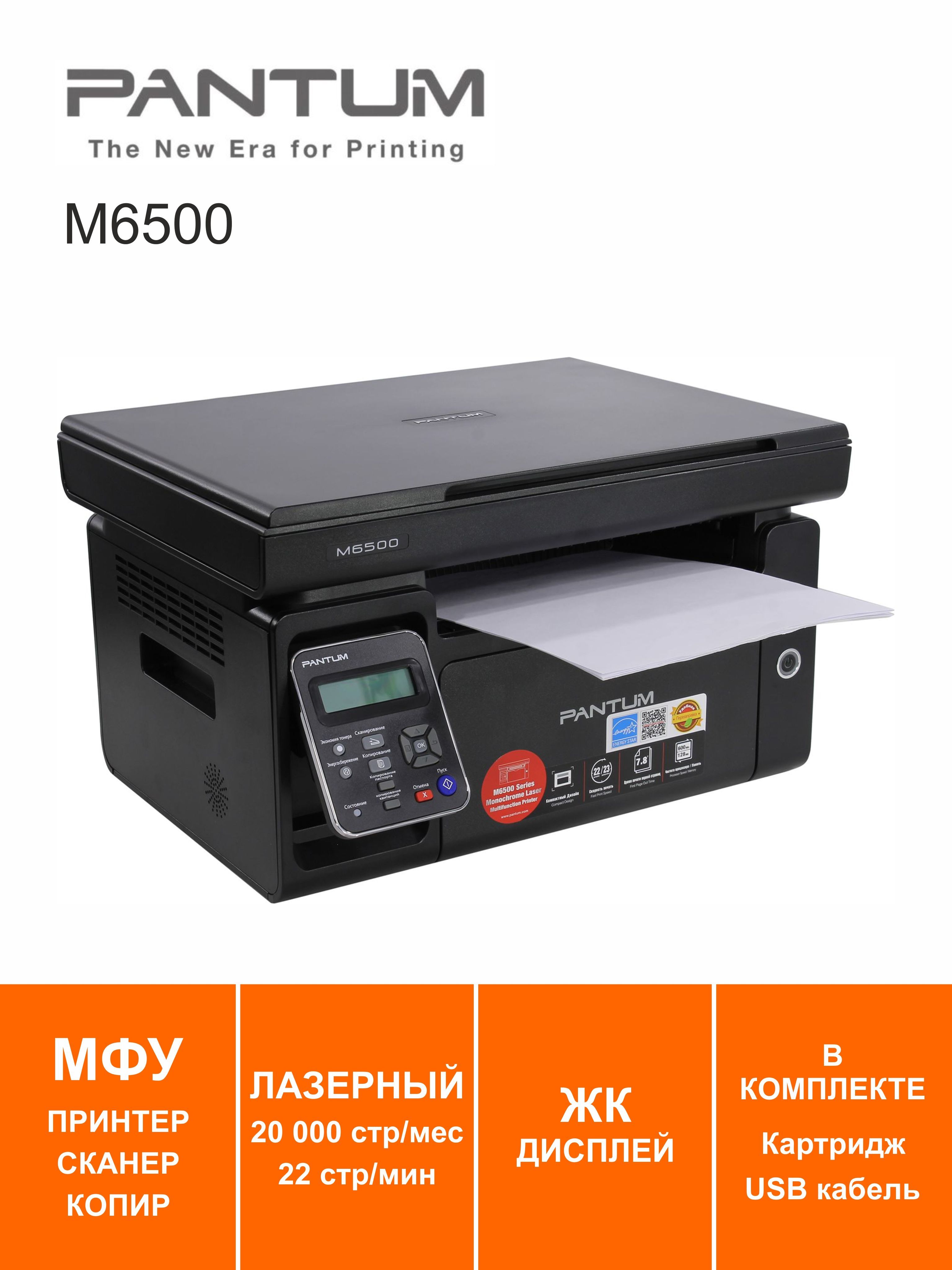 Пантум М6500 Цена