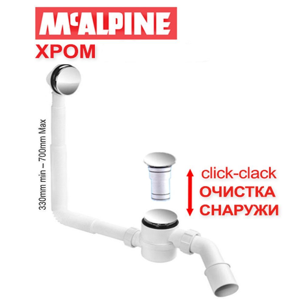 Сифон для ванны McAlpine click-clack, с прочисткой снаружи, цвет хром .