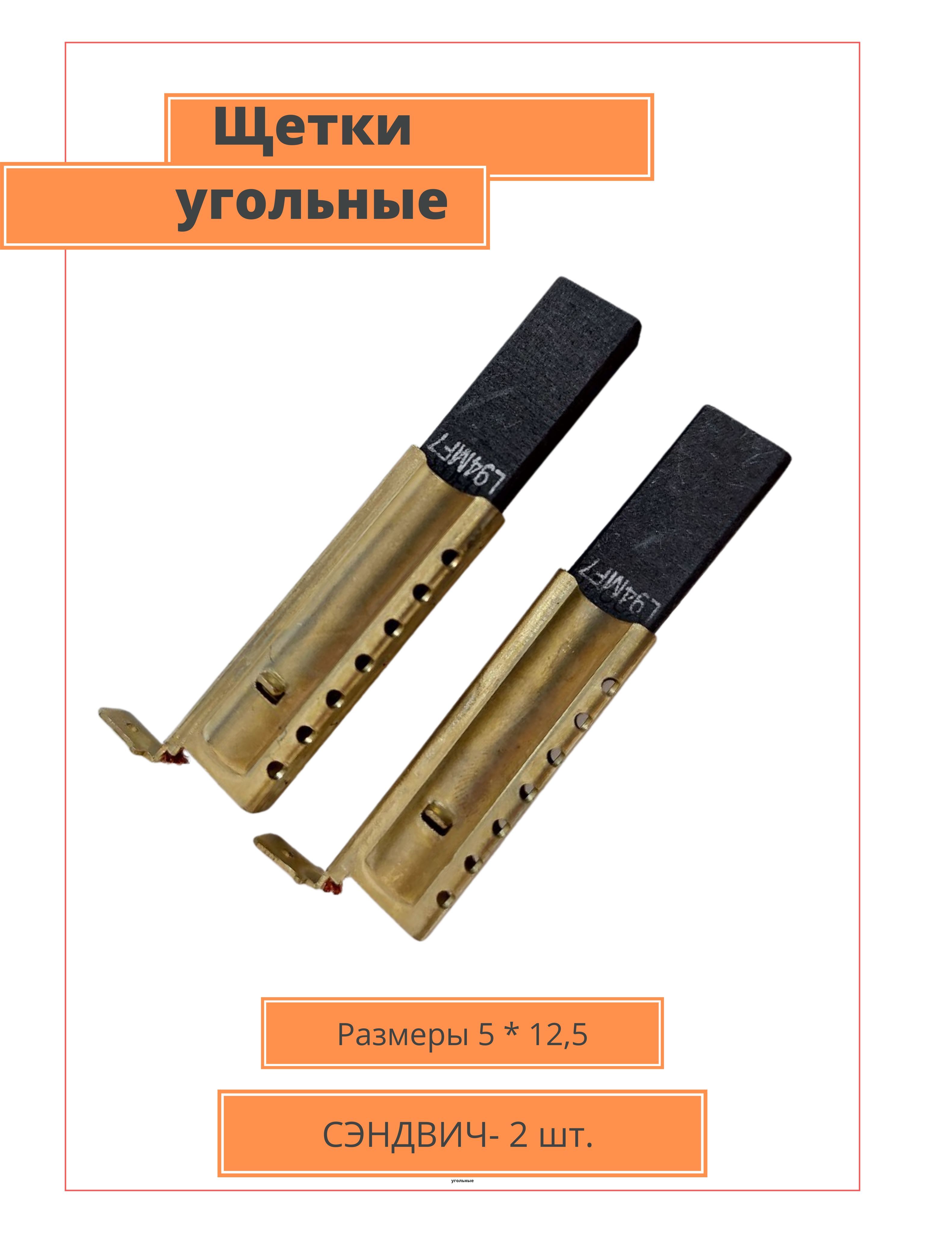 Щетки угольные в корпусе. Щетки угольные в корпусе