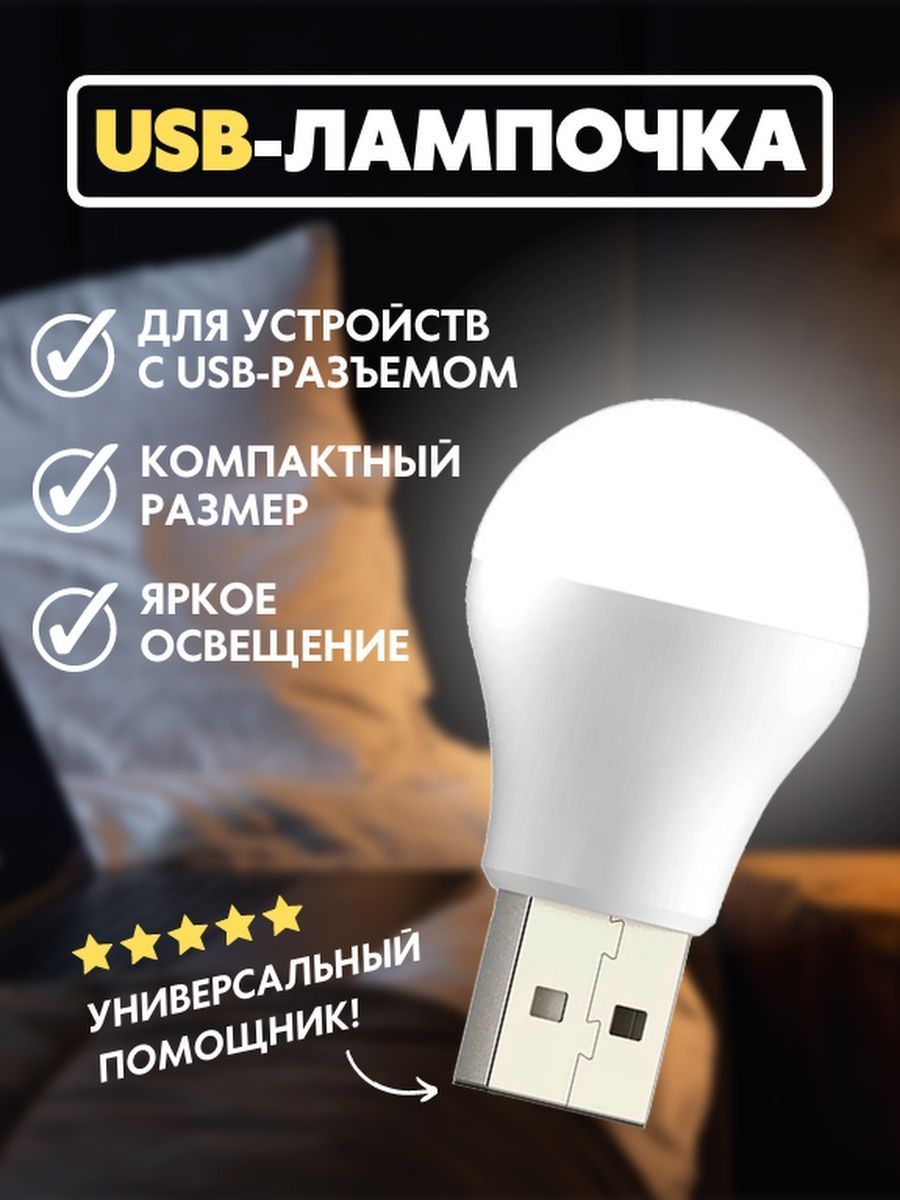 СвечаСветодиоднаяUsb