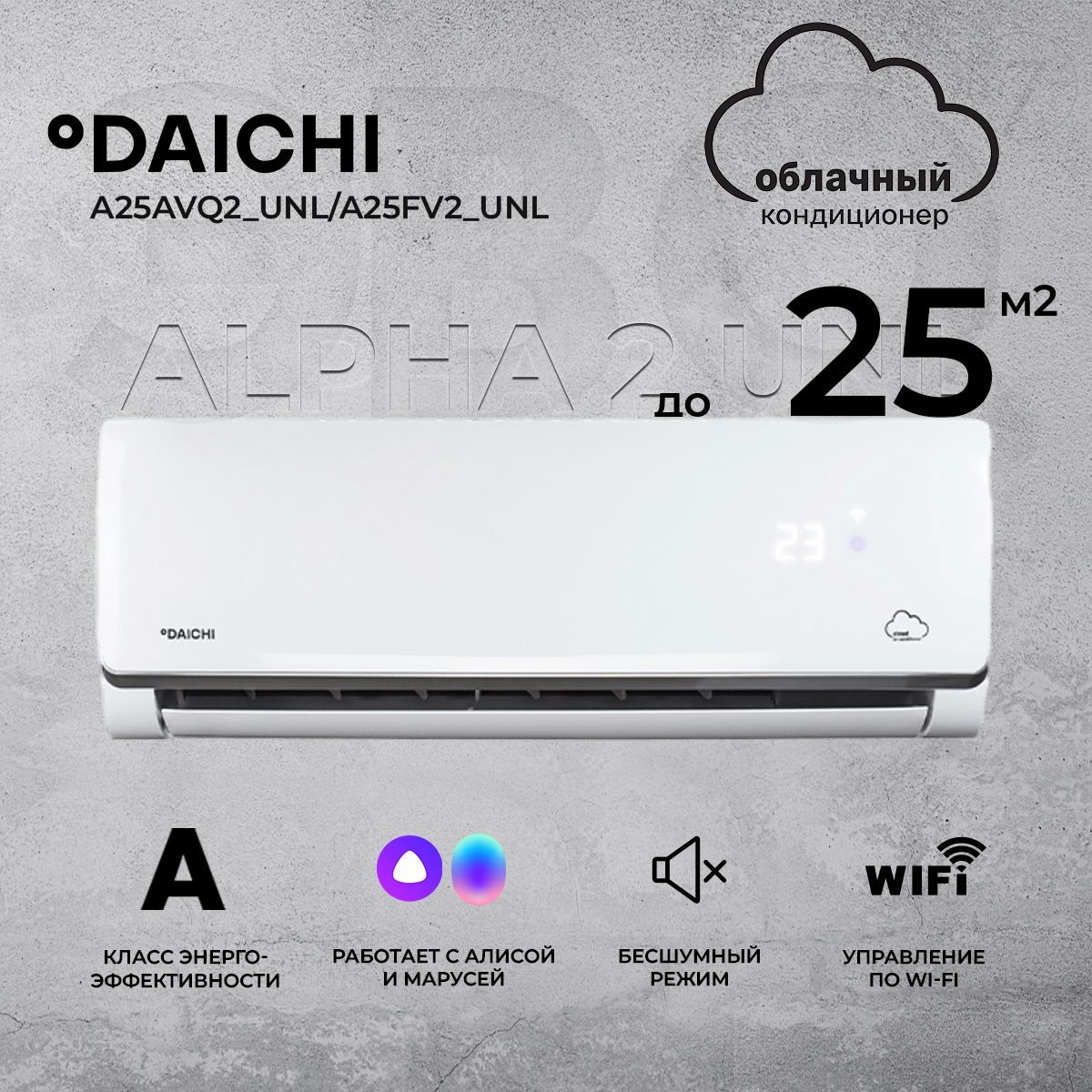 Cплит-система Daichi Alpha 2 Unl A25AVQ2_UNL/A25FV2_UNL, для помещения до  25 кв.м. - купить по доступным ценам в интернет-магазине OZON (880402327)