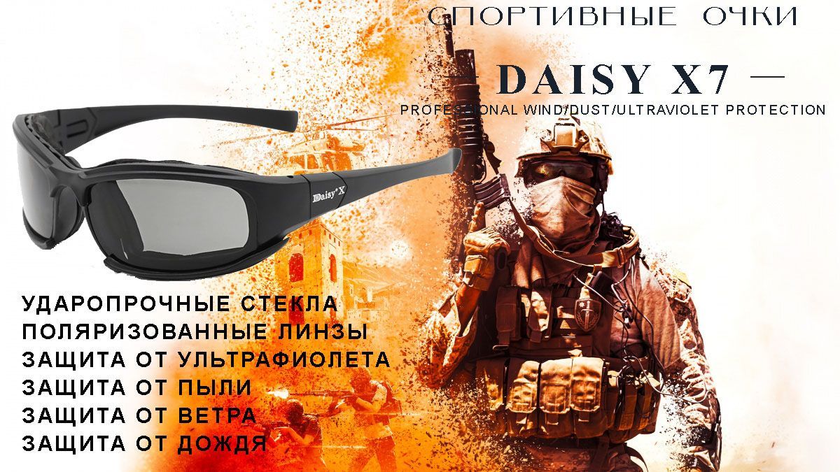 Защитные противоосколочные антибликовые очки со сменными линзами Daisy X7 для страйкбола; охоты и рыбалки/поляризованные линзы