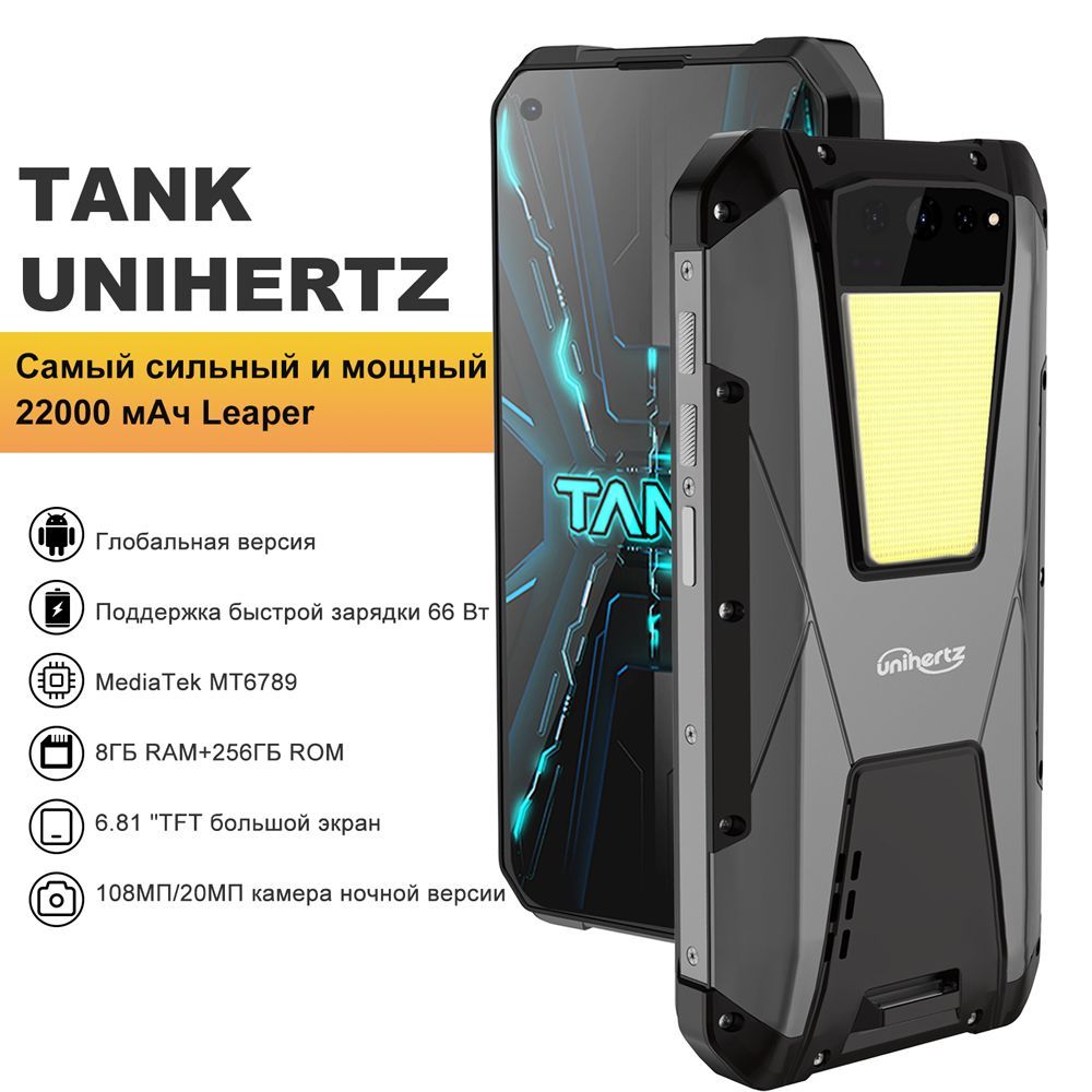 Unihertz Tank. Смартфон танк. Unihertz смартфон Tank 3 размер. Unihertz Tank 2 отзывы.