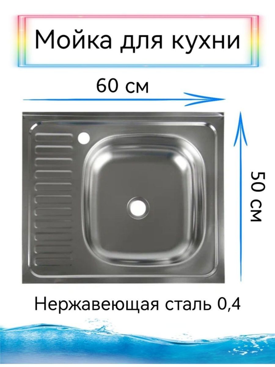 Мойка для кухни из нержавеющей стали накладная 50 на 50