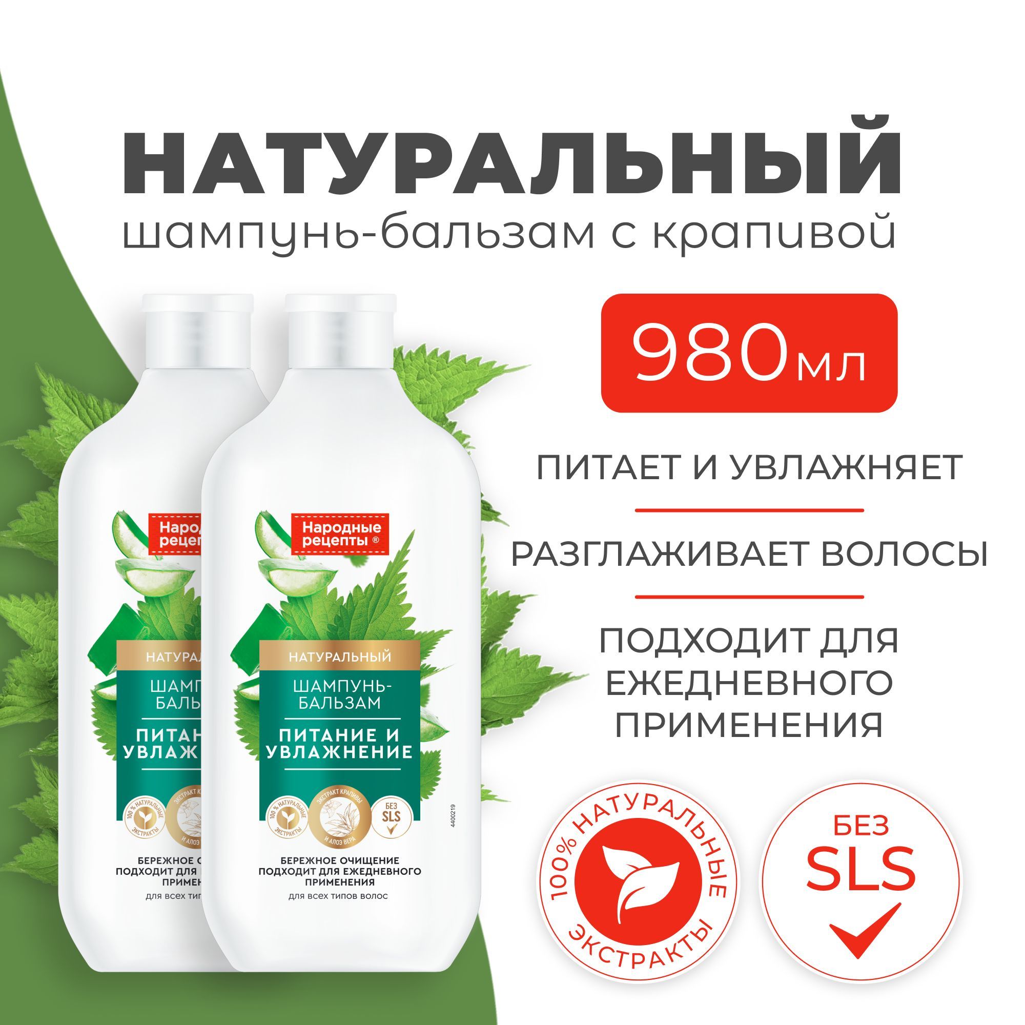 Fito Cosmetic / Увлажняющий Натуральный Шампунь - Бальзам для волос 2в1  Народные рецепты, Фито косметик / Набор 2 шт. по 490 мл. - купить с  доставкой по выгодным ценам в интернет-магазине OZON (841879910)