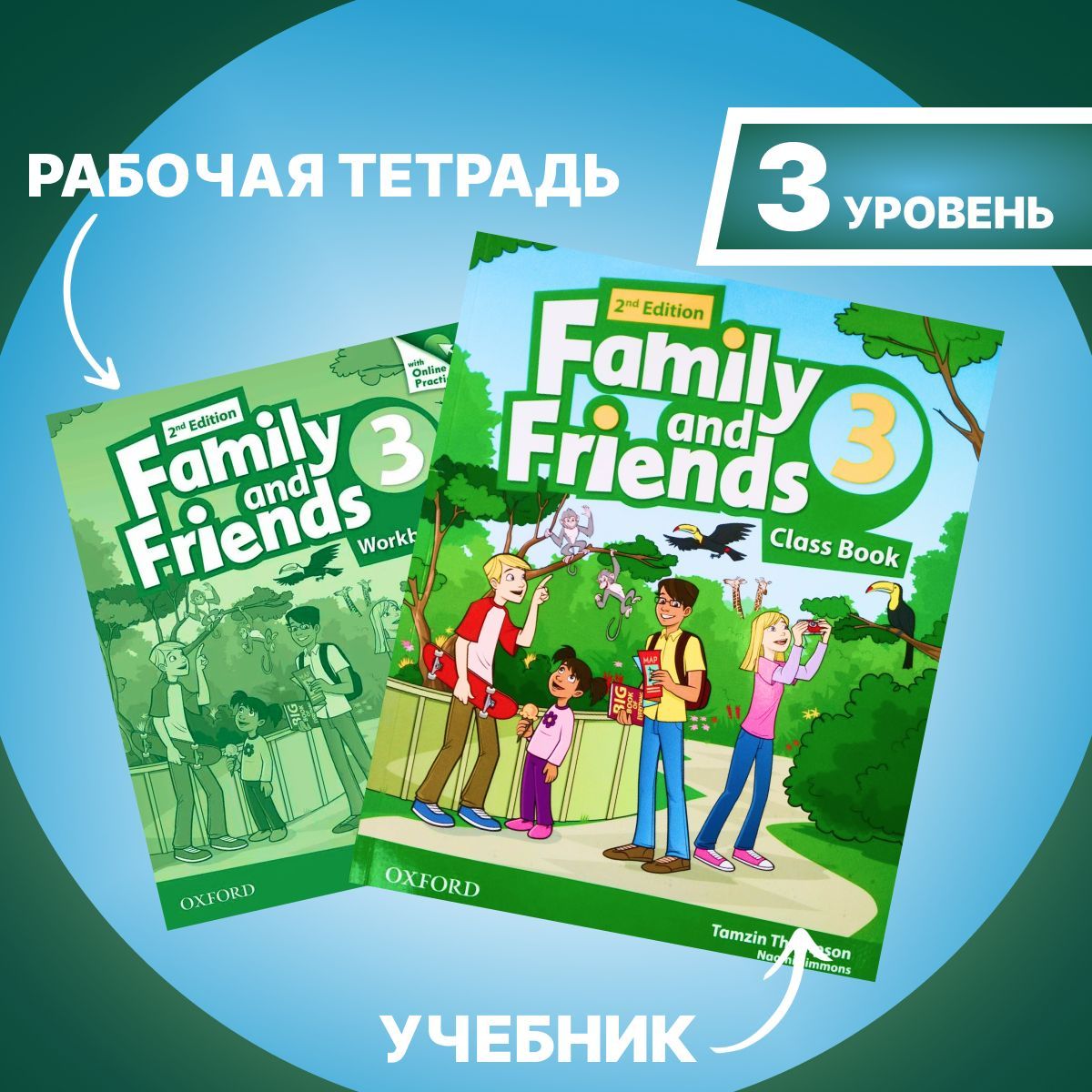 2nd family and friends 2 workbook. Family and friends 2 2nd Edition Classbook. Family and friends 3 класс. Family and friends 3 2nd Edition. Family and friends 3 class book.