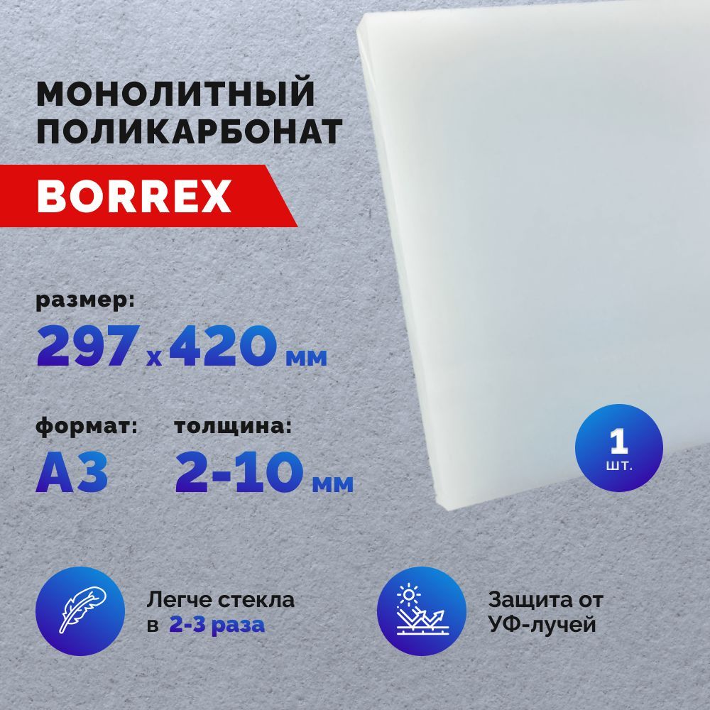 Купить Поликарбонат Монолитный Опал