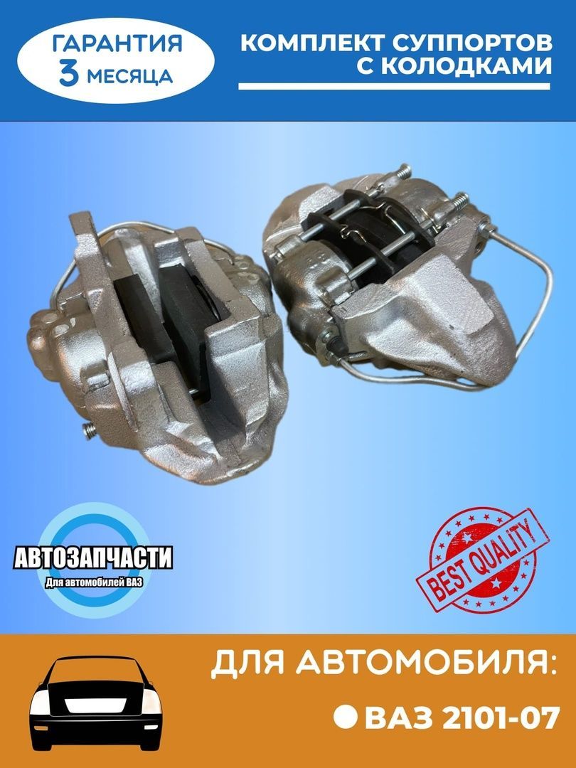 Тормозная Система Ваз-2101 – купить в интернет-магазине OZON по низкой цене