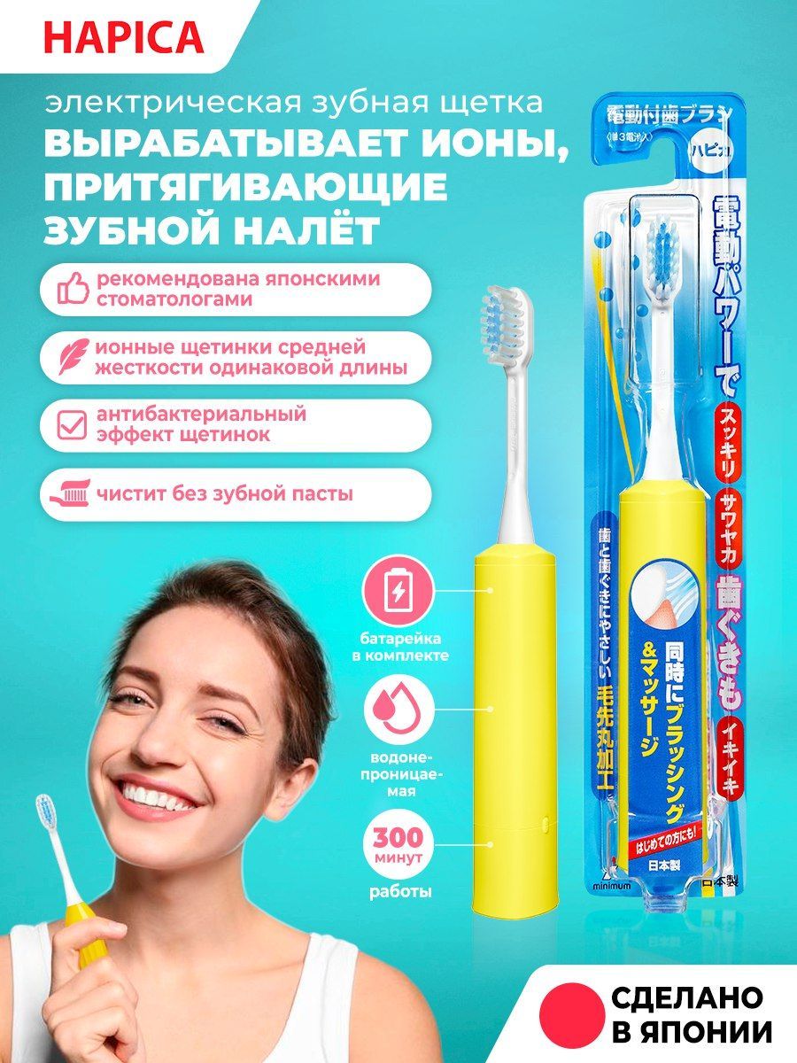 Hapica minus ion. Ионная зубная щетка Хапика. Зубная щетка электрическая Hapica. Ионная зубная щетка Япония. Джул зубная щетка.