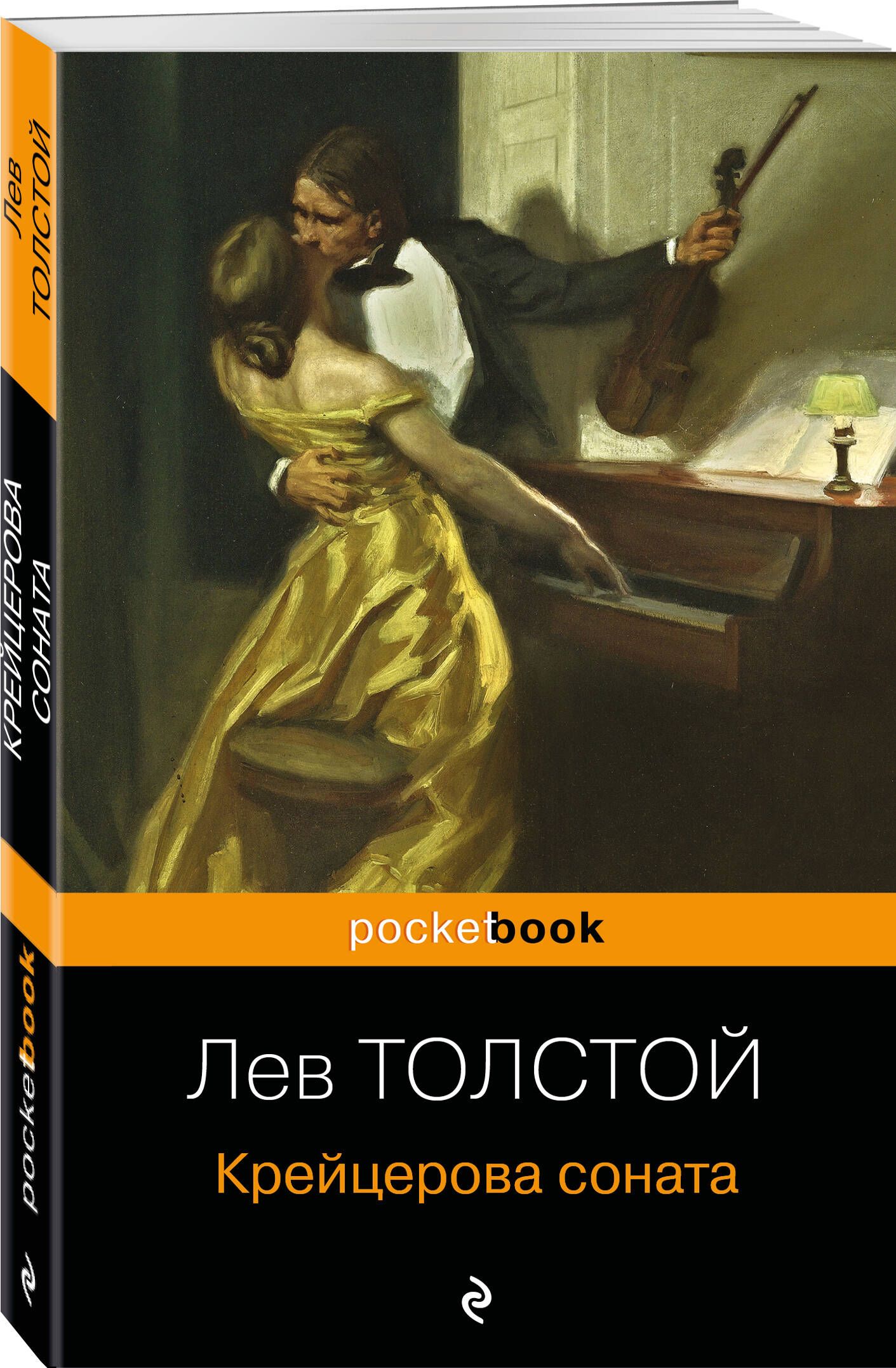 Крейцерова соната повесть. Рене прине Крейцерова Соната. Rene-Xavier Prinet Francois 1861-1946. Крейцерова Соната картина. Крейцерова Соната толстой.