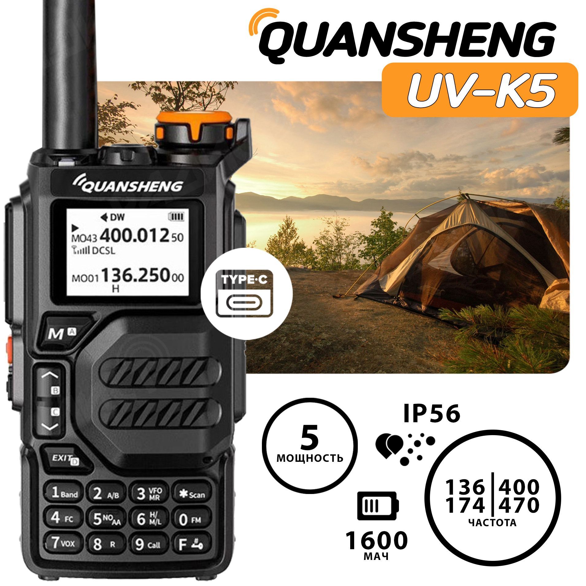 Радиостанция quansheng uv k5