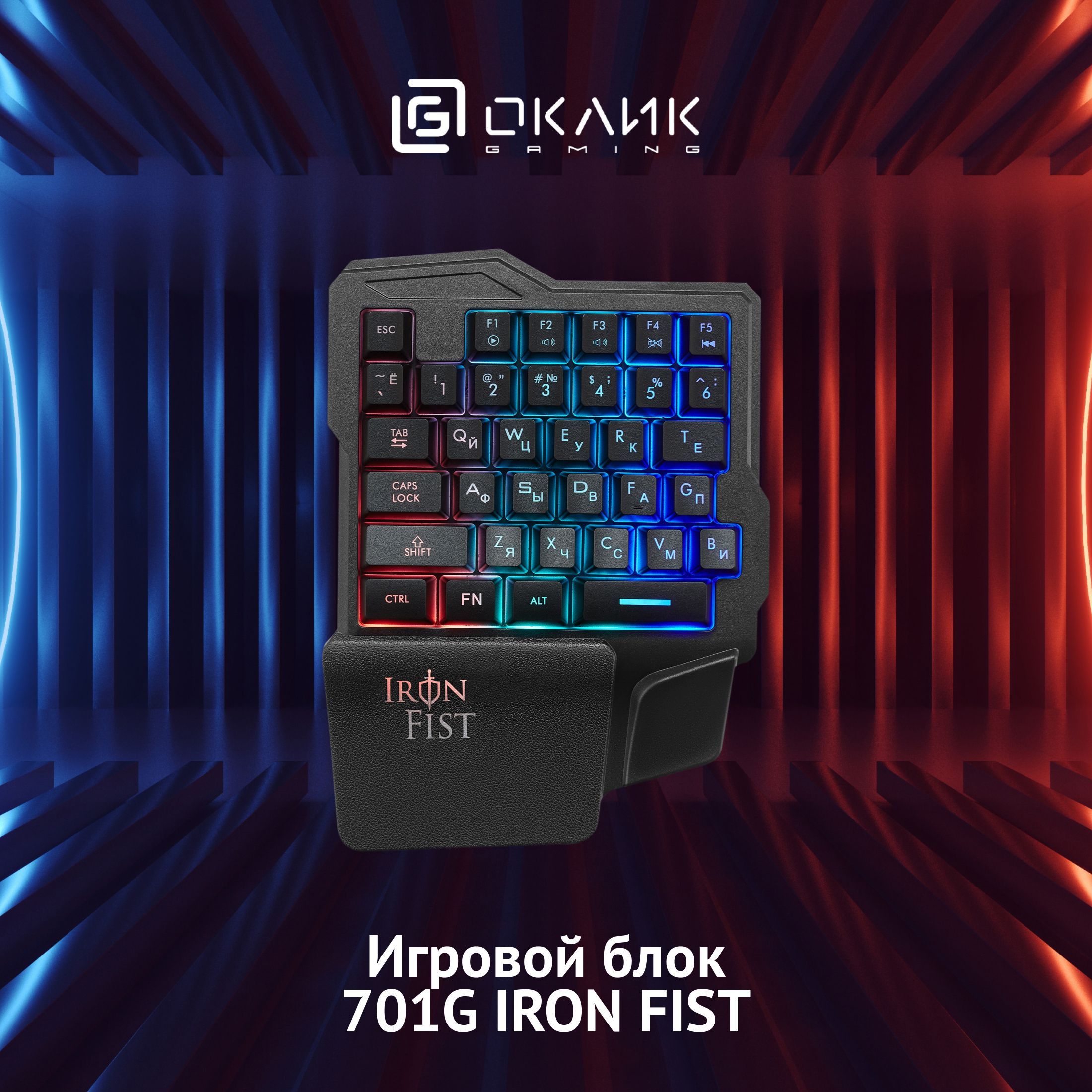 Клавиатура Оклик 701G IRON FIST black USB for gamer LED