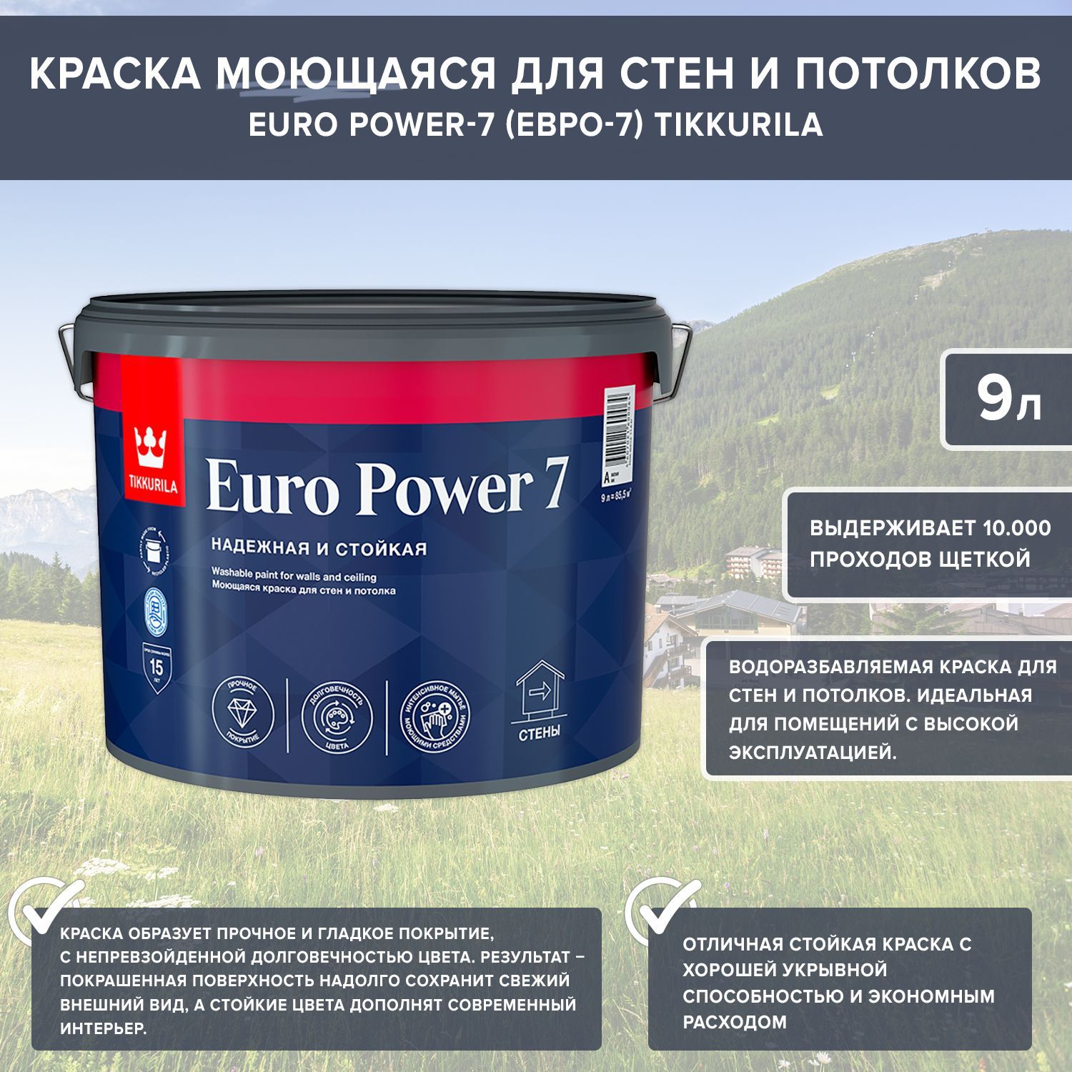 Tikkurila euro 7 матовая. Tikkurila Euro 7. Тиккурила евро повер. Тиккурила Euro Power 7. Tikkurila Euro Power 7 цвет х498.