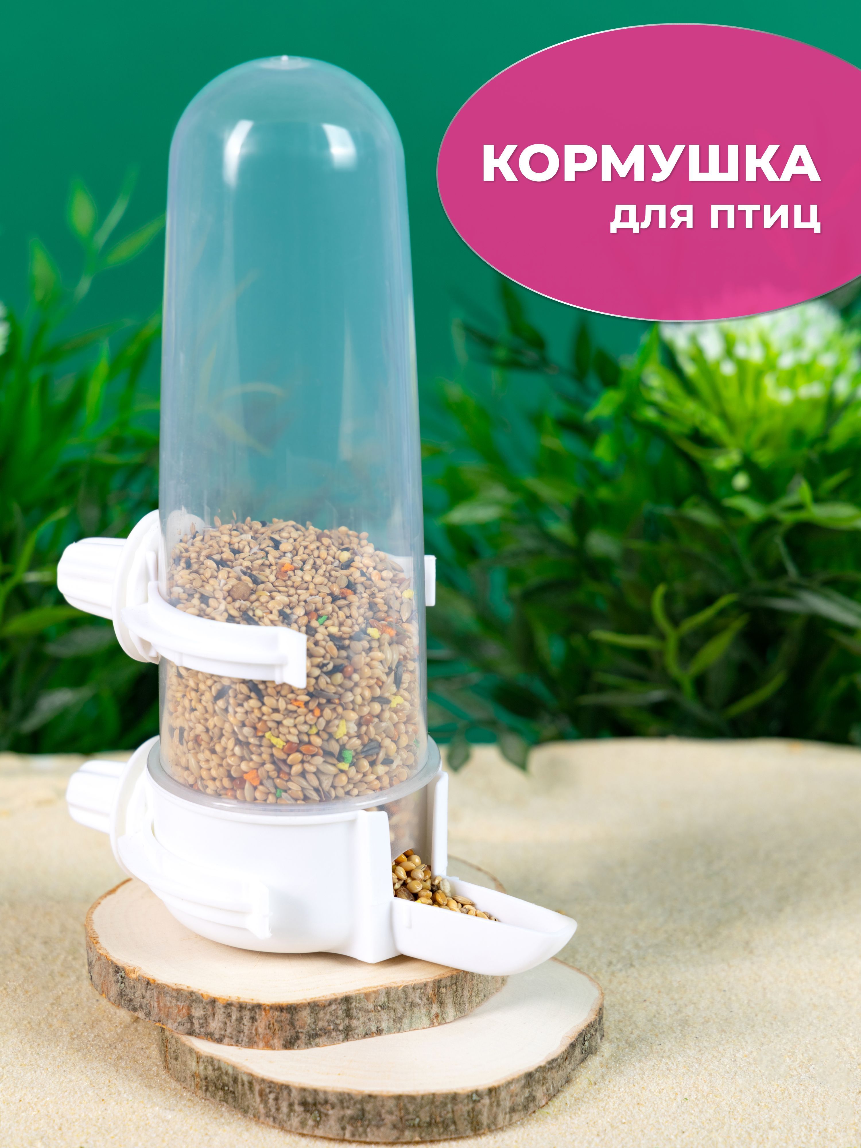 Купить Кормушку Для Птиц Пластиковая