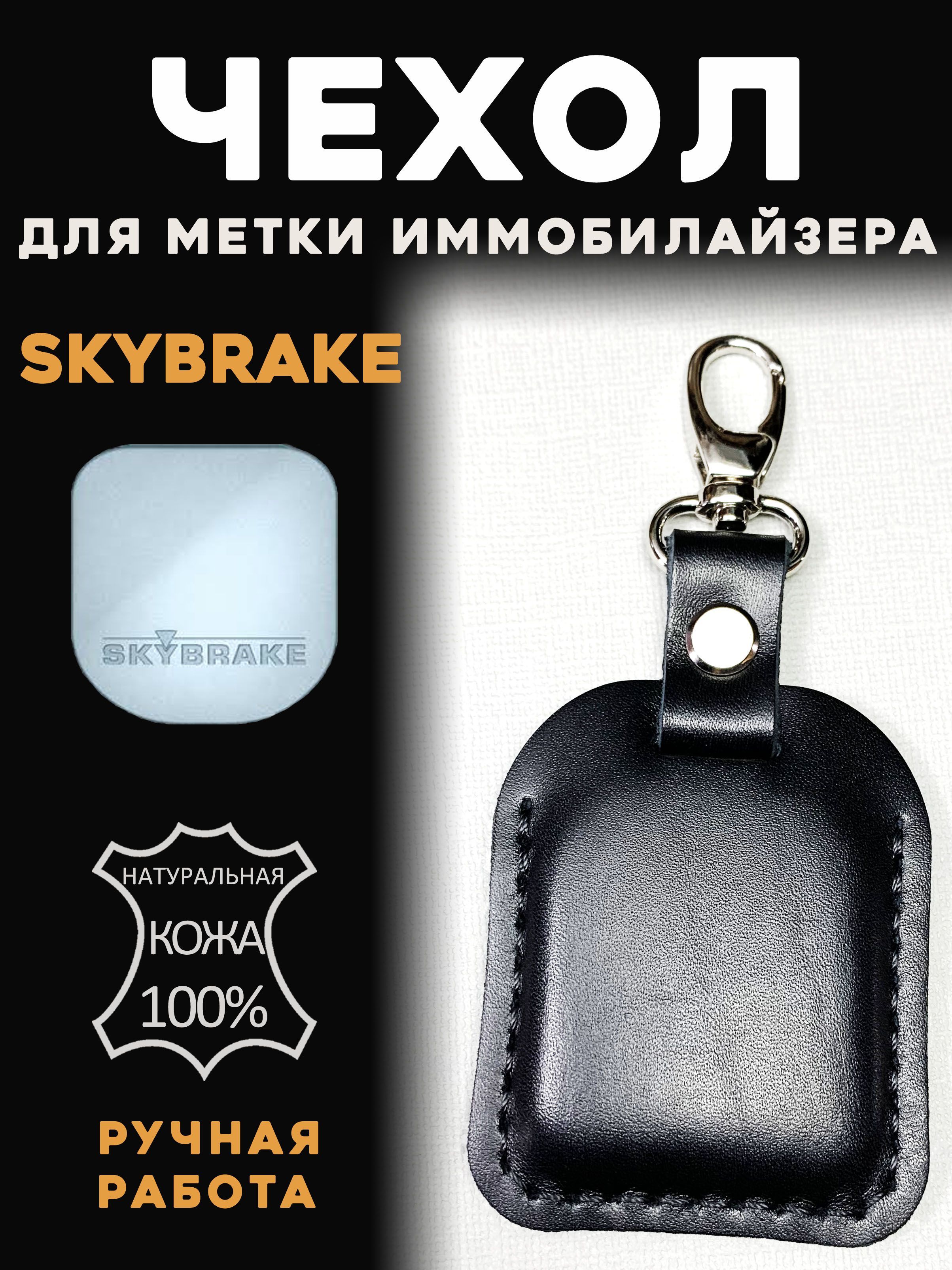 Чехол для метки Skybrake автомобильной сигнализации - купить с доставкой по  выгодным ценам в интернет-магазине OZON (1152156774)