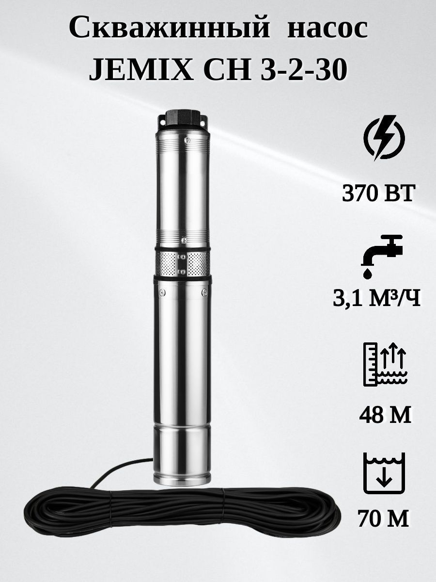Насос глубинный для скважины 100м. JEMIX Ch 3-2-60 отзывы.