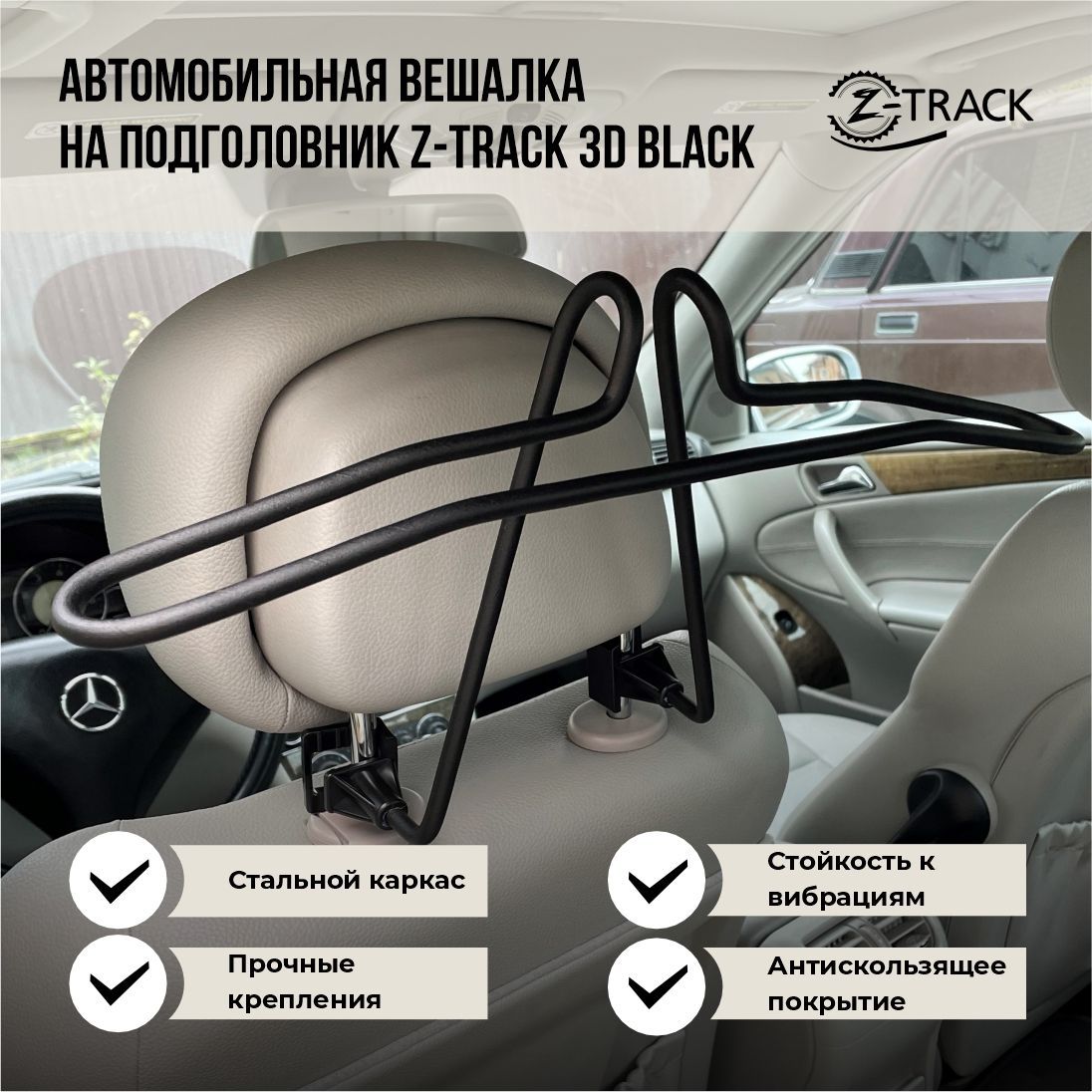 Вешалка автомобильная металлическая Z-Track 3D Black - купить по выгодным  ценам в интернет-магазине OZON (762927641)