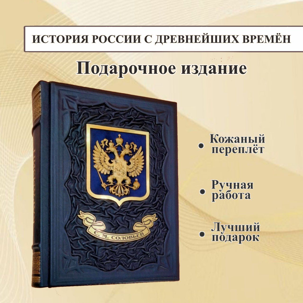 Купить Подарочную Книгу История Российского Государства