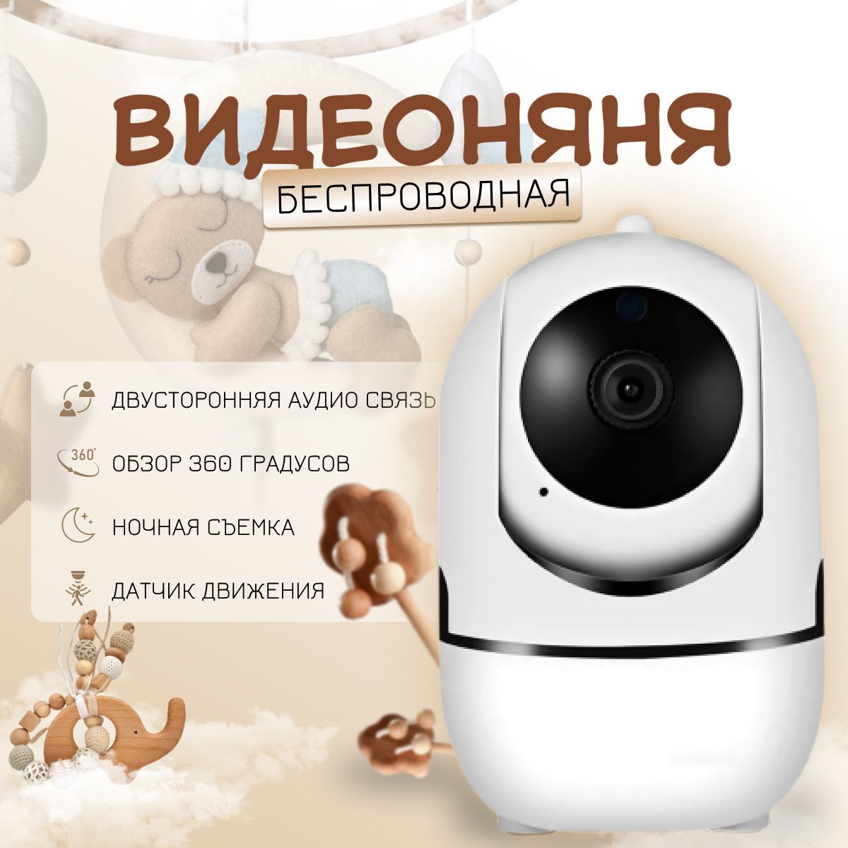 Видео няня/Беспроводная видеоняня, камера поворотная Wi-fi, smart camera -  купить с доставкой по выгодным ценам в интернет-магазине OZON (1026086745)