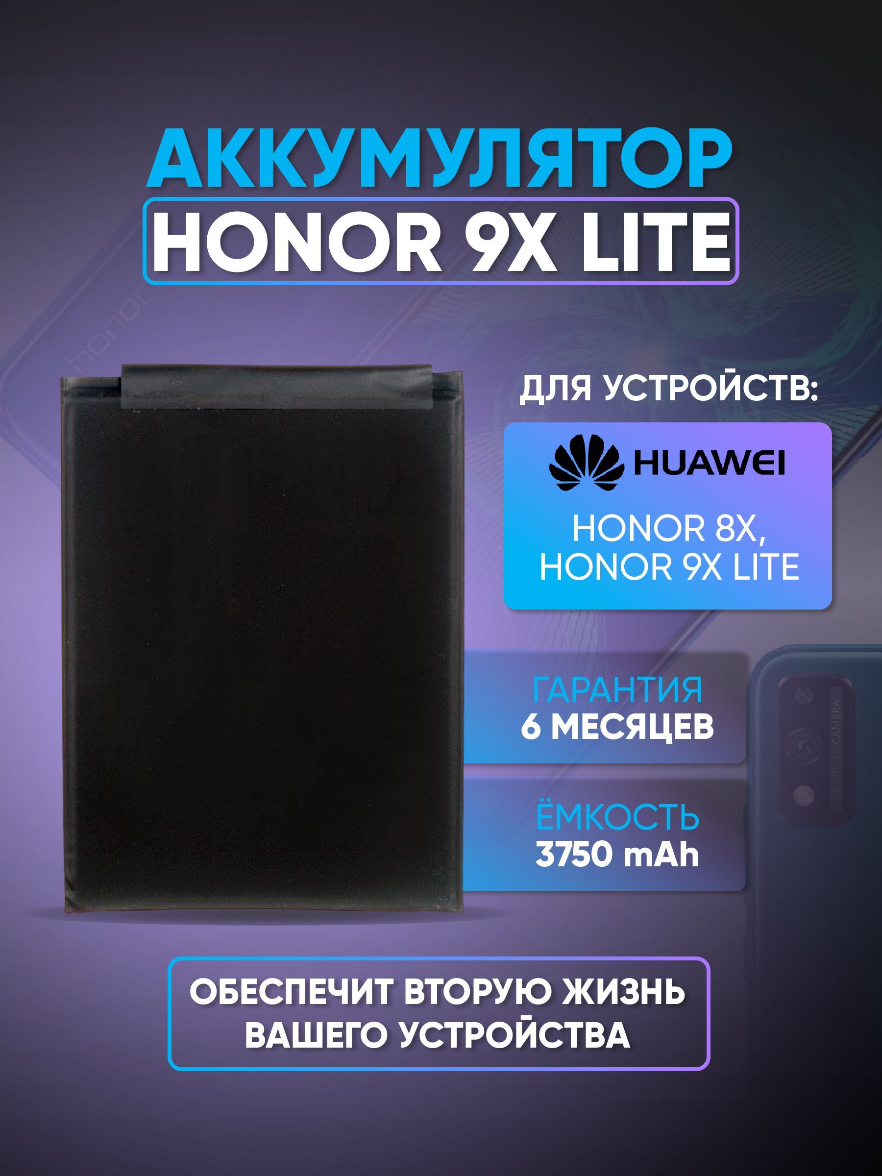 Аккумулятор (акб, батарея) для Huawei Honor 8X, Honor 9X Lite - купить с  доставкой по выгодным ценам в интернет-магазине OZON (546448993)