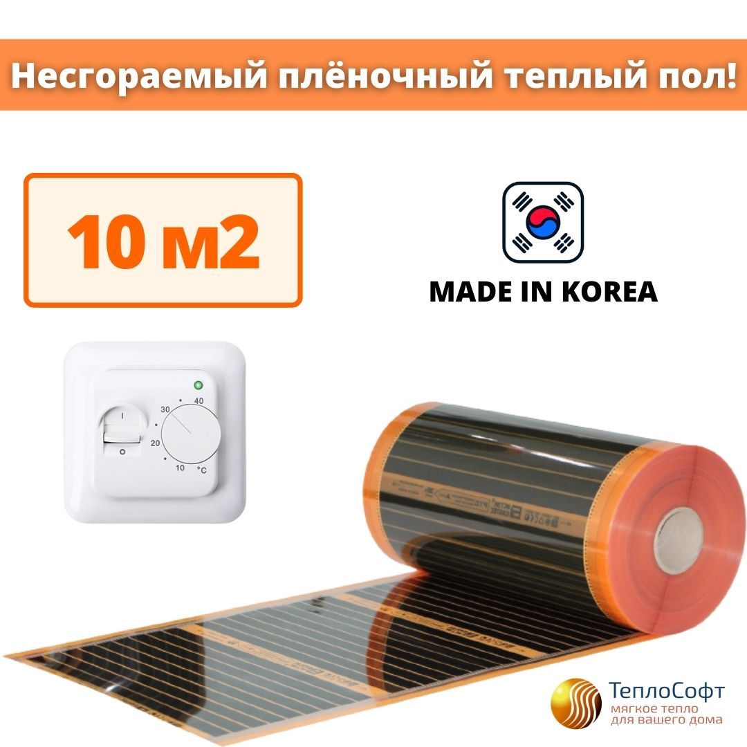 Терморегулятор теплософт. Термопленка EASTEC Energy save PTC 50см*100м Orange. Пленочный теплый пол ТЕПЛОСОФТ. Тёплый пол электрический пленочный характеристики. ТЕПЛОСОФТ теплый пол инструкция по установке.