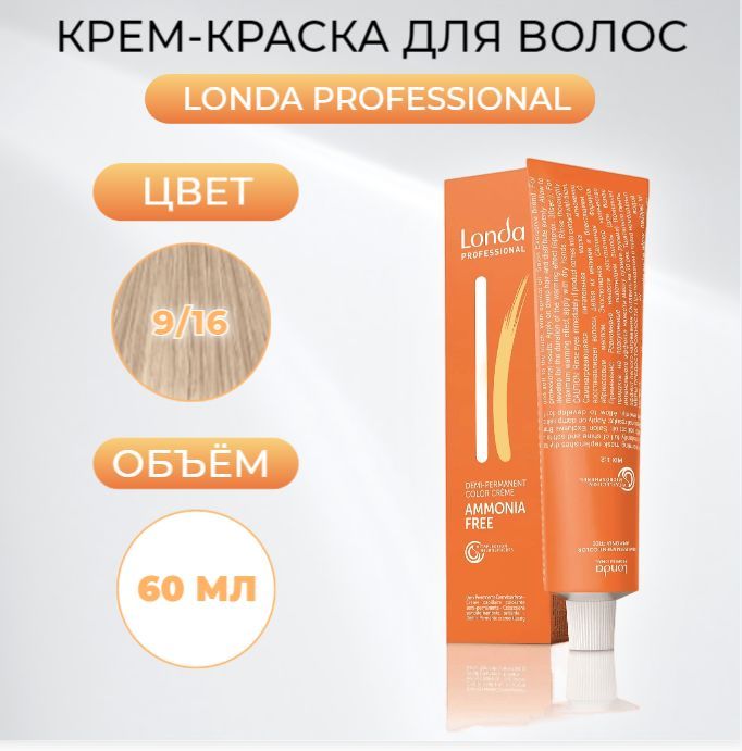 Краска Лонда 9/16 – купить в интернет-магазине OZON по низкой цене