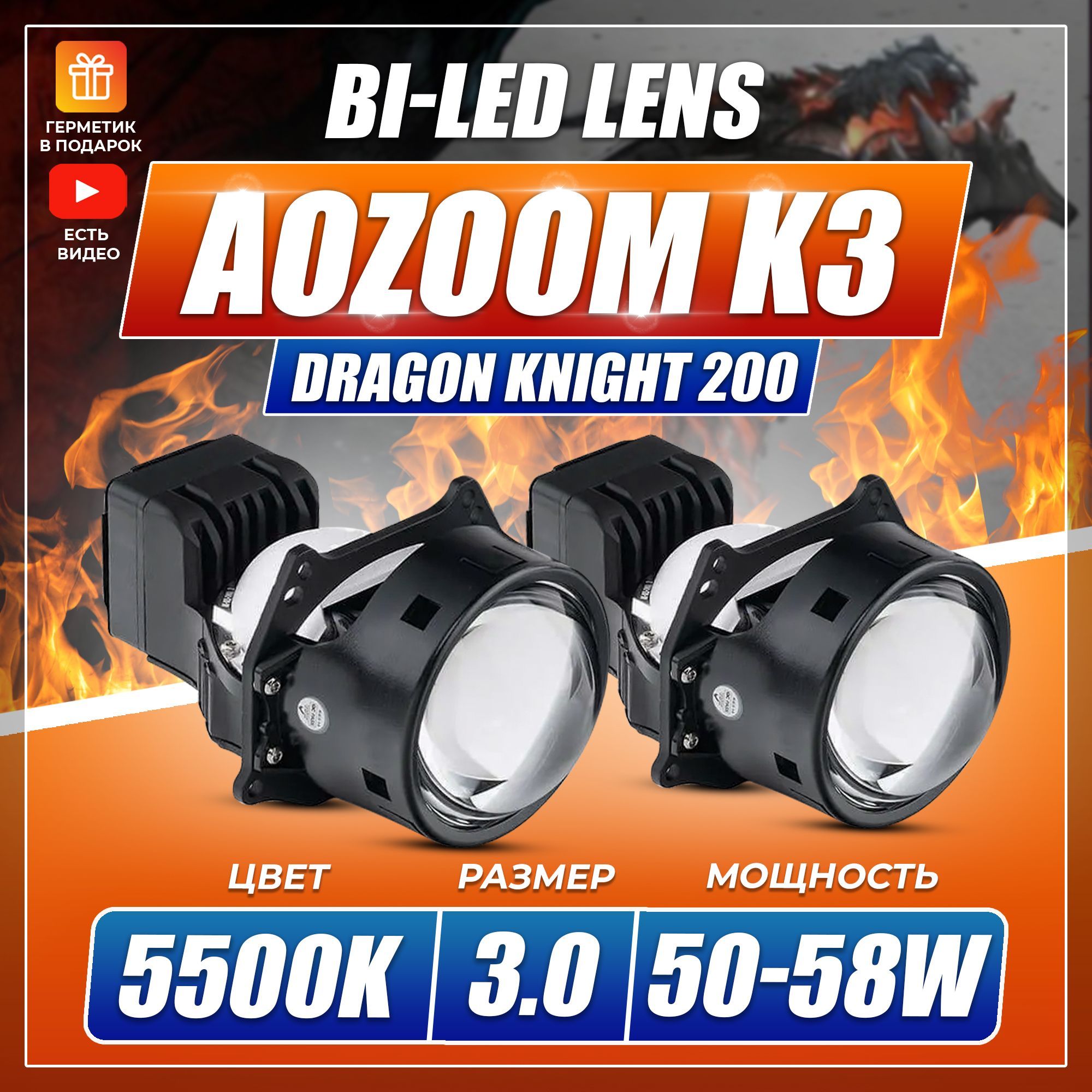 Aozoom dragon dk 200. Линзы Aozoom k3 Dragon Knight dk200. Aozoom k3 Dragon Knight dk200 New Original. Противотуманные фары Aozoom. Доп фары Aozoom.