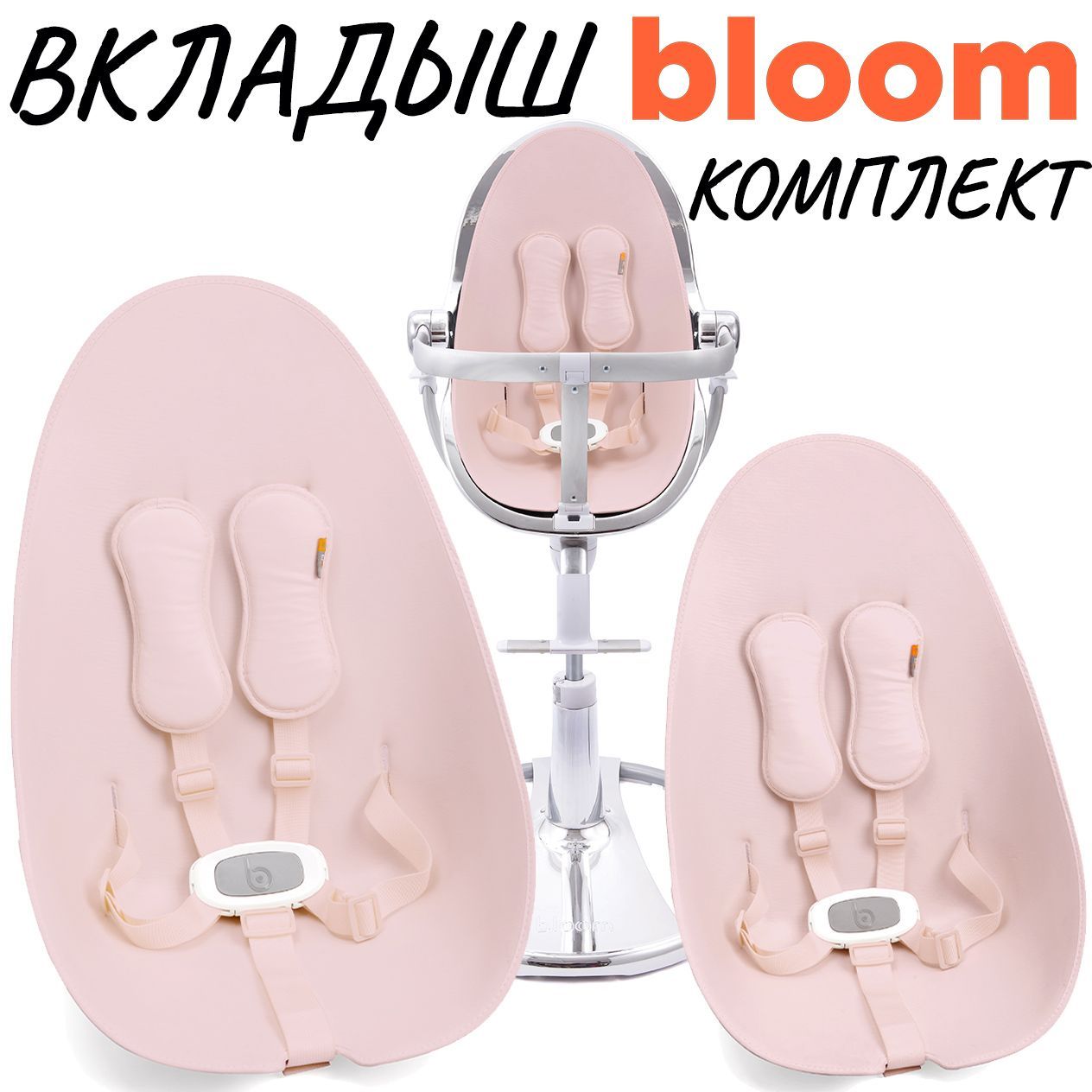 СтульчикидлякормленияBloom