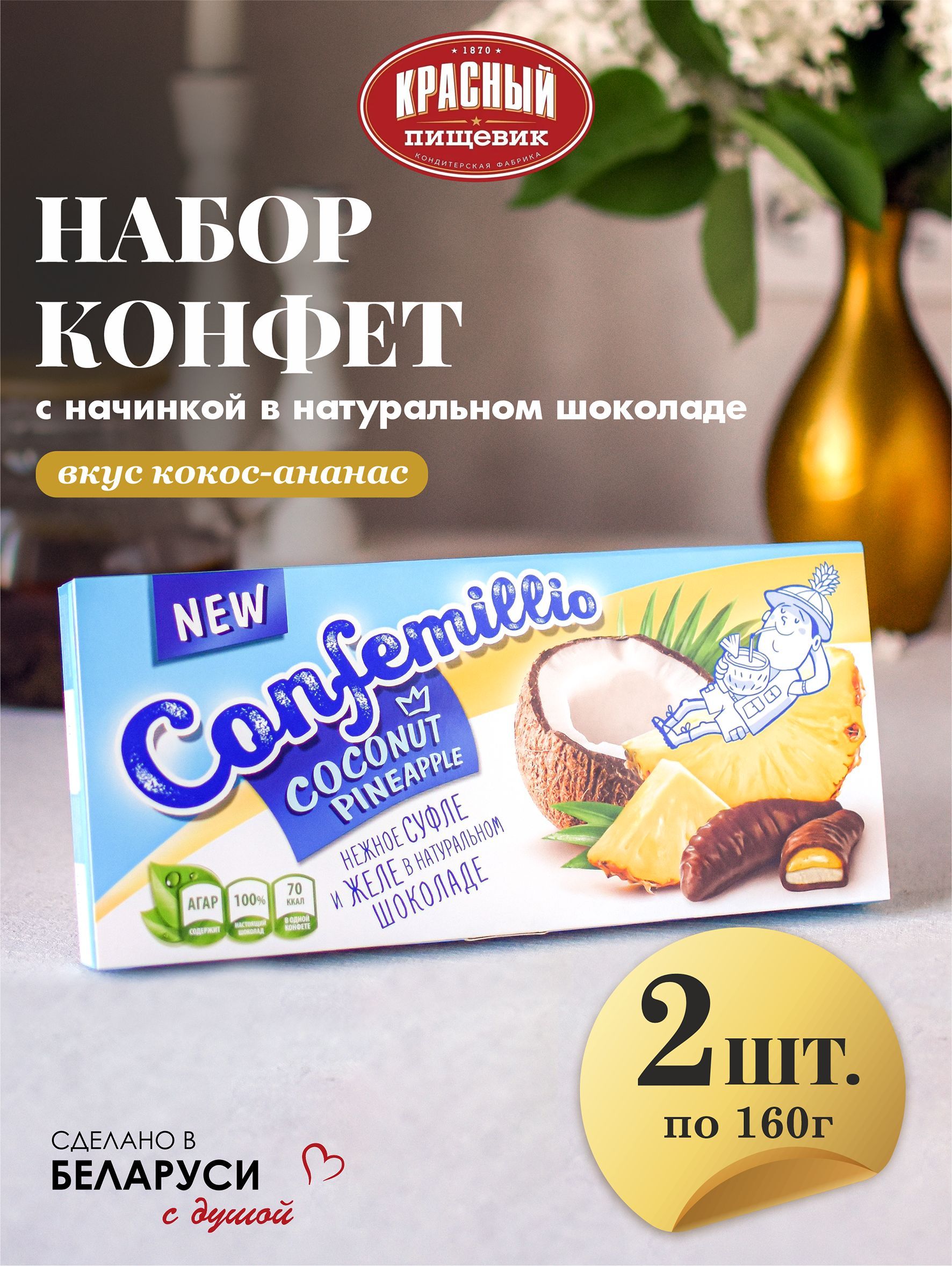 Конфеты кокосовые с ананасом