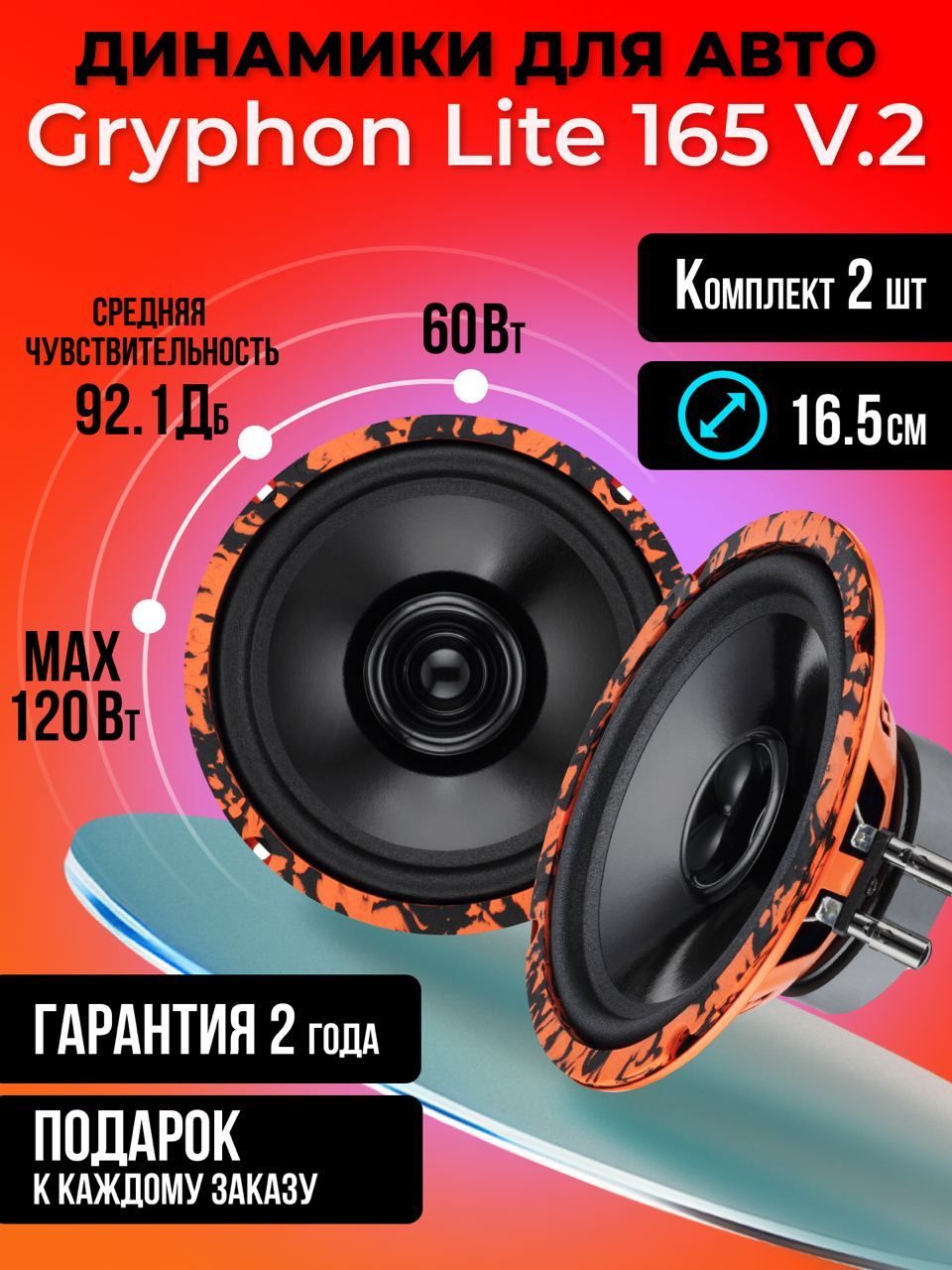 Колонки для автомобиля DL Audio Gryphon Lite 165 V.2 / эстрадная акустика  16,5 см. (6 дюймов) / комплект 2 шт.