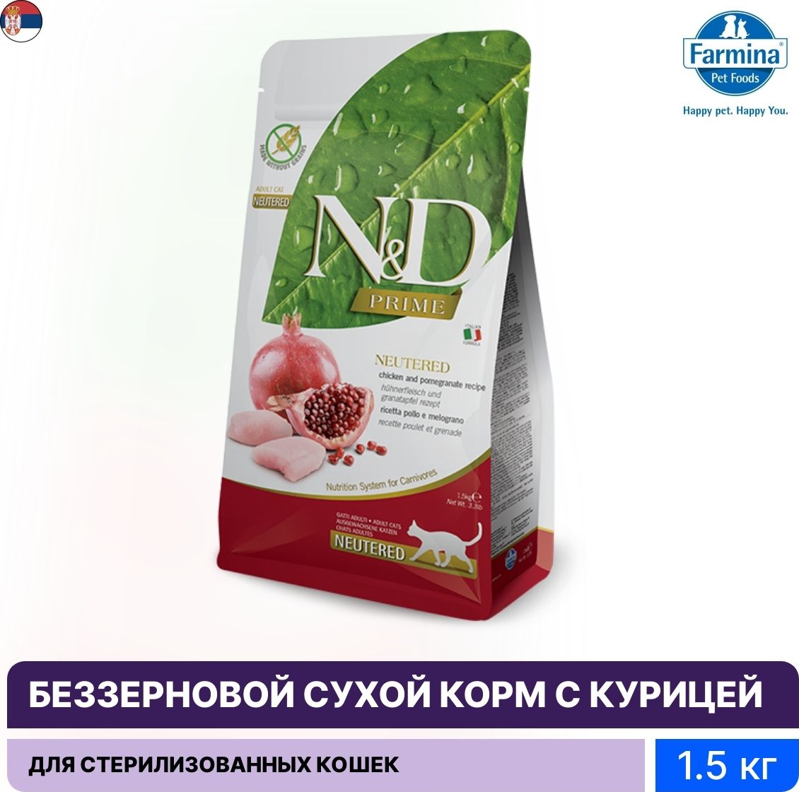 Фармина для кошек Neutered. Фармина n&d Prime корм сухой для взрослых кошек курица/гранат 1,5кг. Фармина курица гранат состав. Farmina Ecopet natural Puppy Mini brideers 12kg.