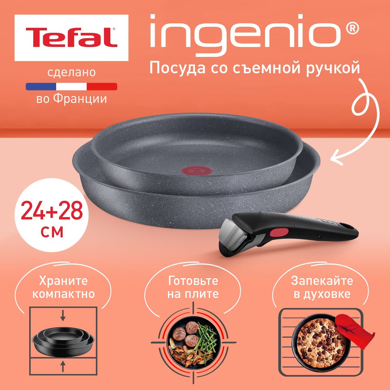 Набор посуды 3 предмета Tefal Ingenio Natural Force: сковороды 24/28 см,  съемная ручка 1 шт, покрытие произведено во Франции, для всех типов плит,  включая индукционные - купить с доставкой по выгодным ценам