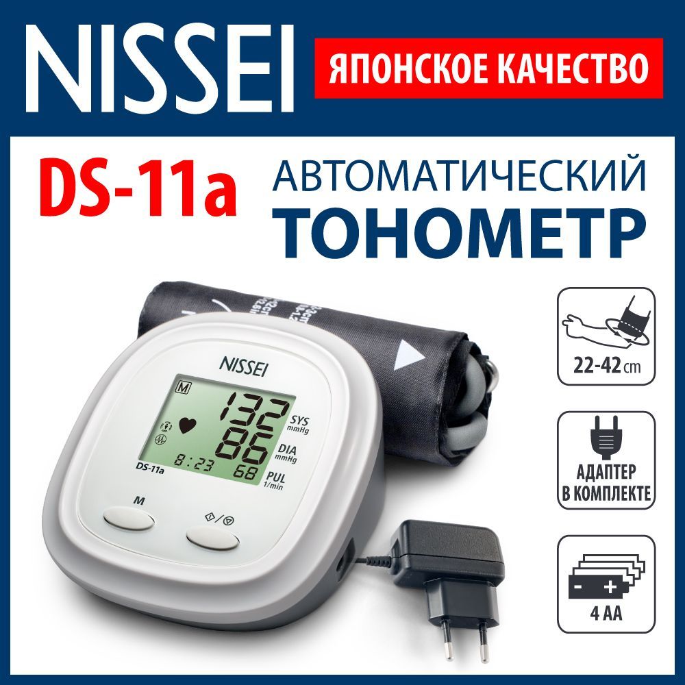 ТонометравтоматическийнаплечоNisseiDS-11a