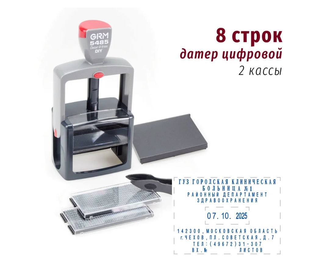 GRM 5485 HUMMER Dater DIY 8 Lines, самонаборный датер, месяц цифрами