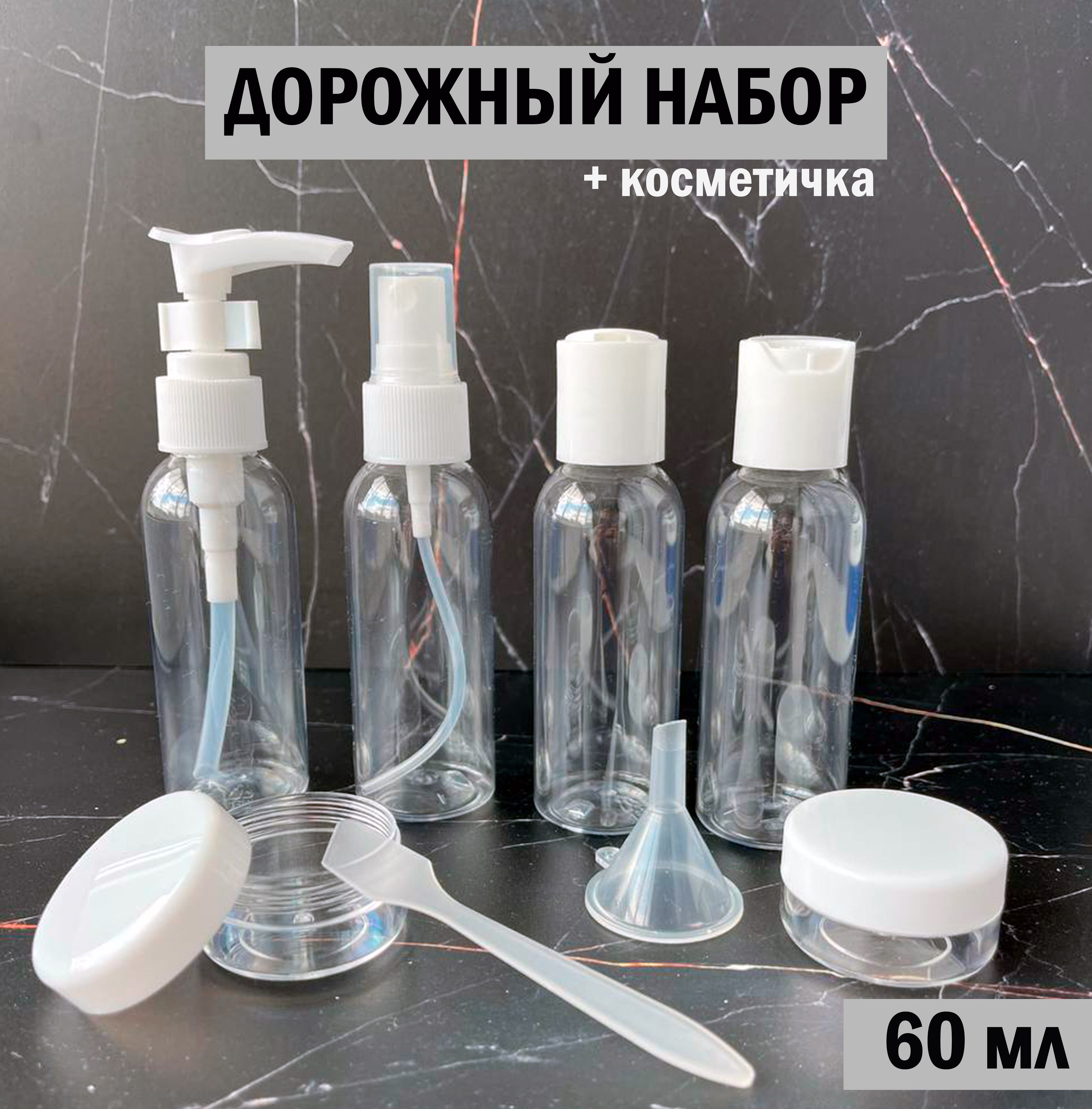 Баночки для путешествий Вайлдберриз