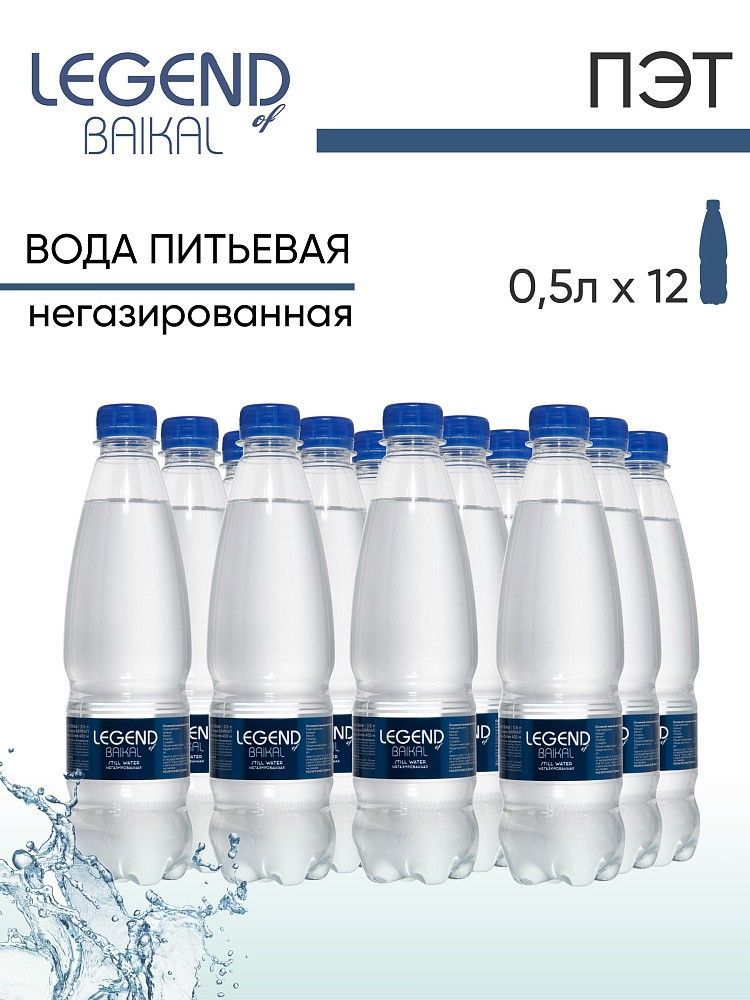 Вода Legend of Baikal / Легенда Байкал питьевая, негазированная. 0,5л х 12 шт/уп, ПЭТ