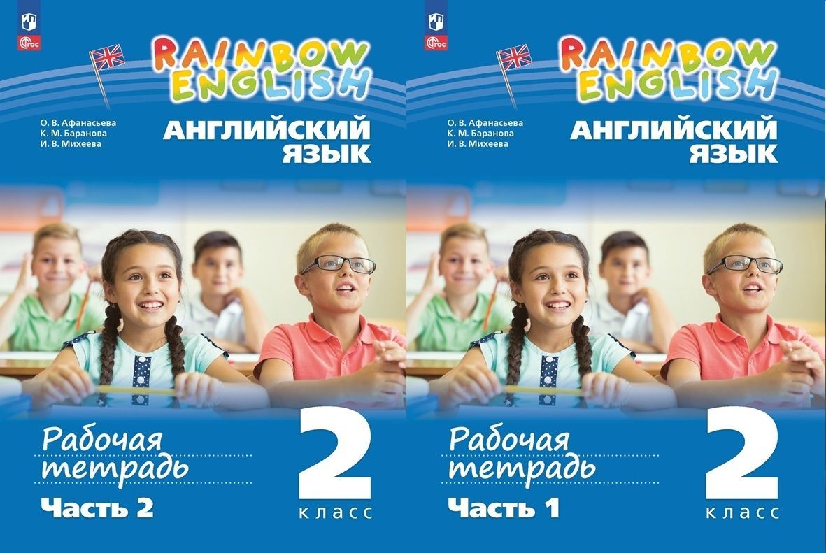 11 класс rainbow рабочая тетрадь