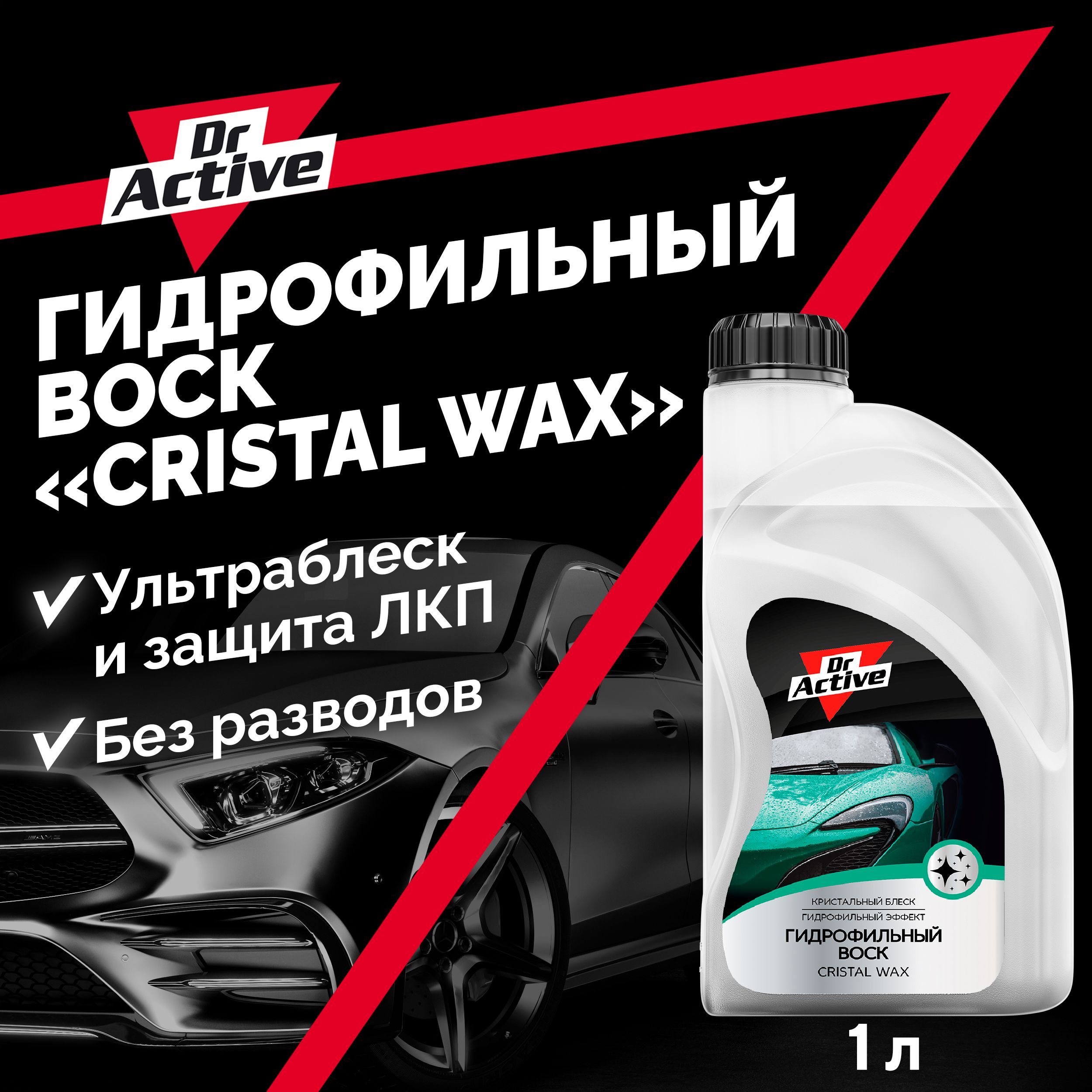 Полироль автомобильный Dr. Active Cristal Wax - купить по низким ценам в  интернет-магазине OZON (526779062)