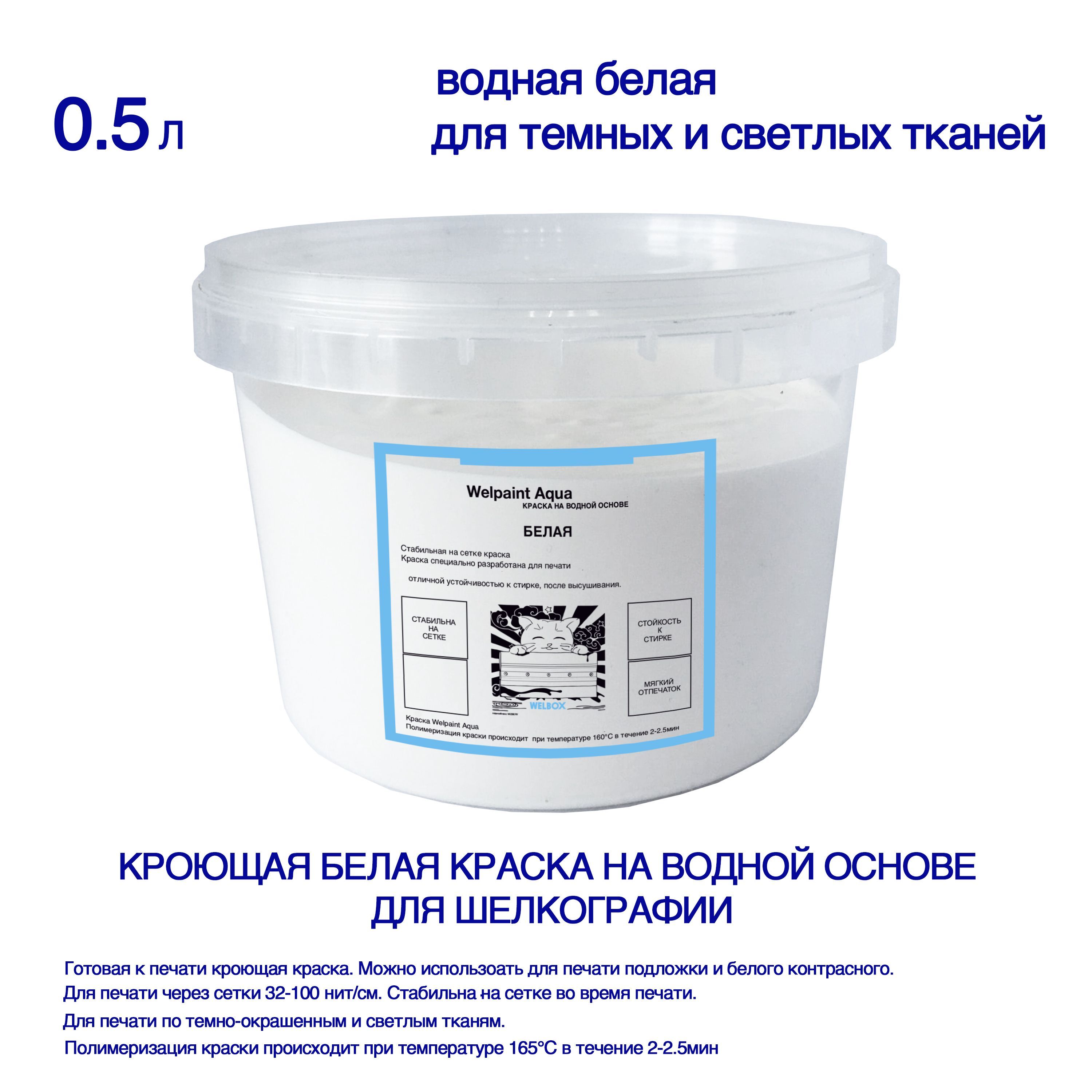 Вопросы и ответы о Краска на водной основе для шелкографии, Белая Кроющая 0,5кг – OZON ()