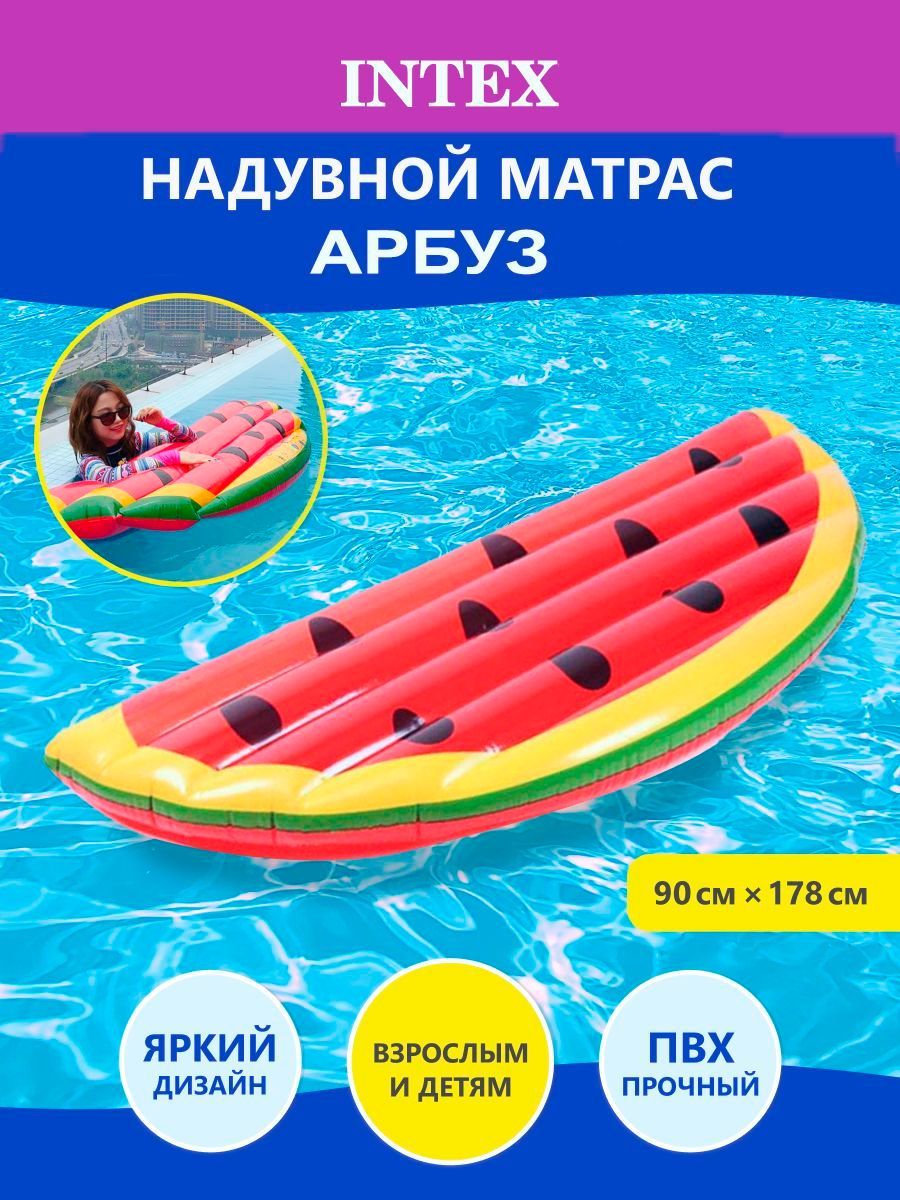 Intex арбуз матрас