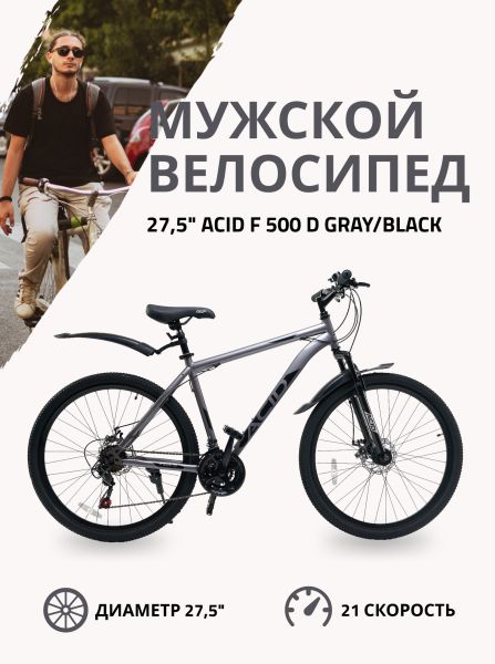 NovaSportГородскойВелосипед27,5"ACIDF500DGray/Black,17",2022