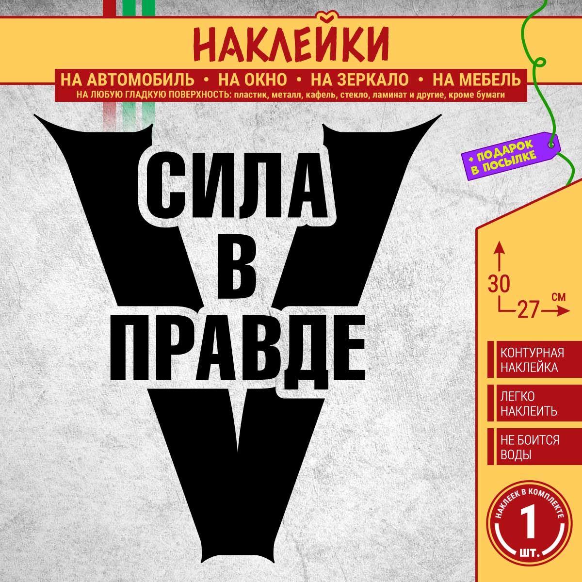 Сила v правде картинки