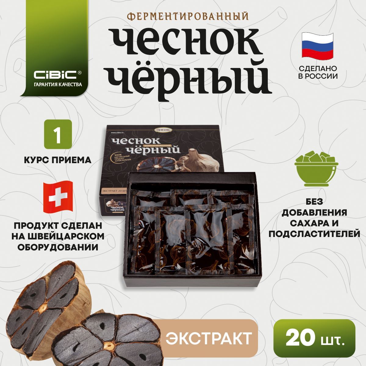 Экстракт Чёрный Чеснок, CIBIC, 20 шт, курс.