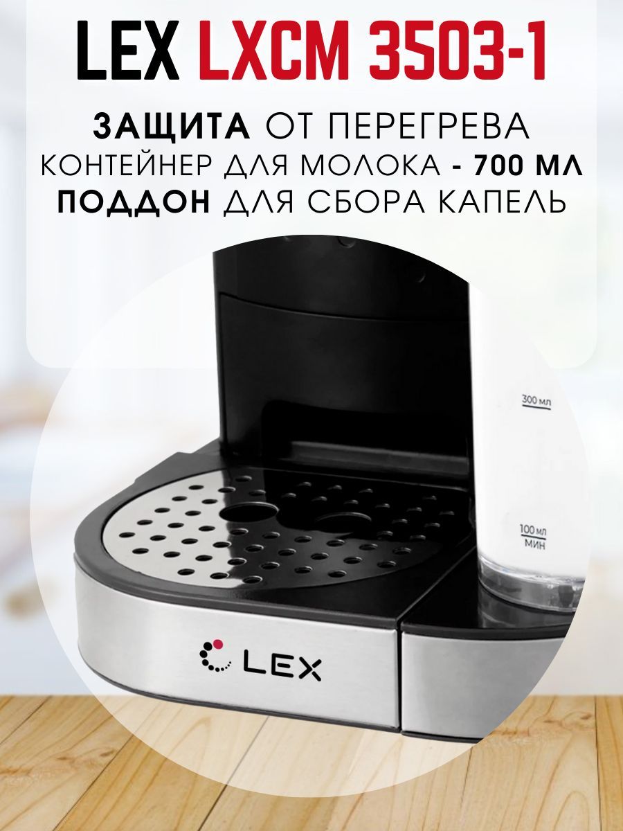 Кофеварка lex lxcm 3503 1