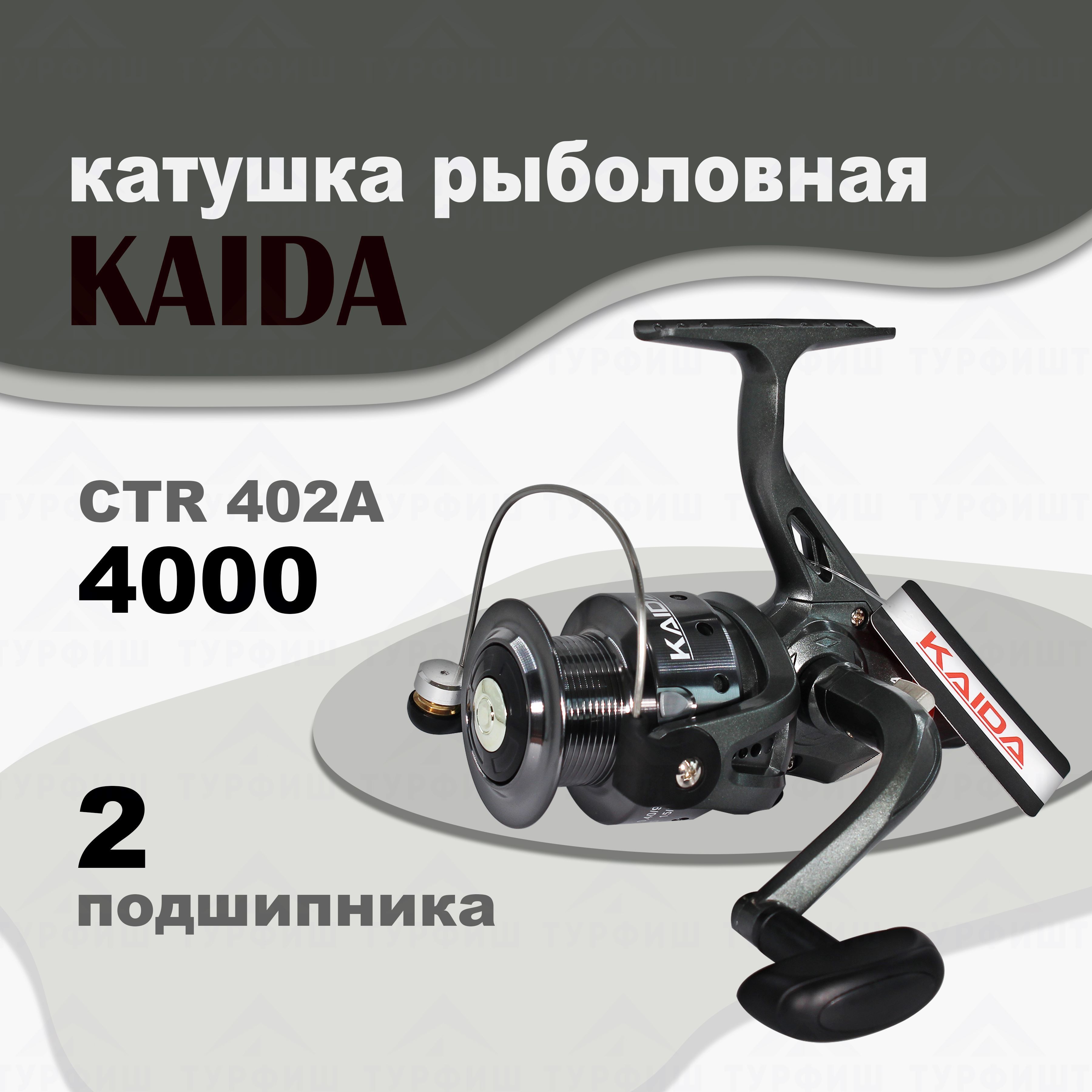 Катушка KAIDA CTR-402A 4000 рыболовная спиннинговая