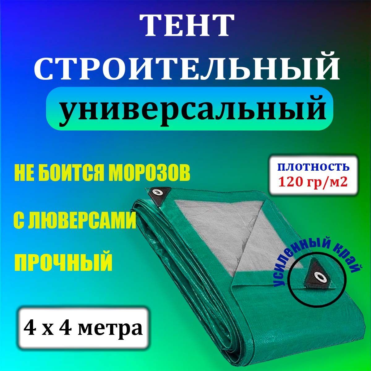 Полог баннер. Тент строительный. Баннер универсальный. Полог баннер как называются. Из чего делают строительный тент.